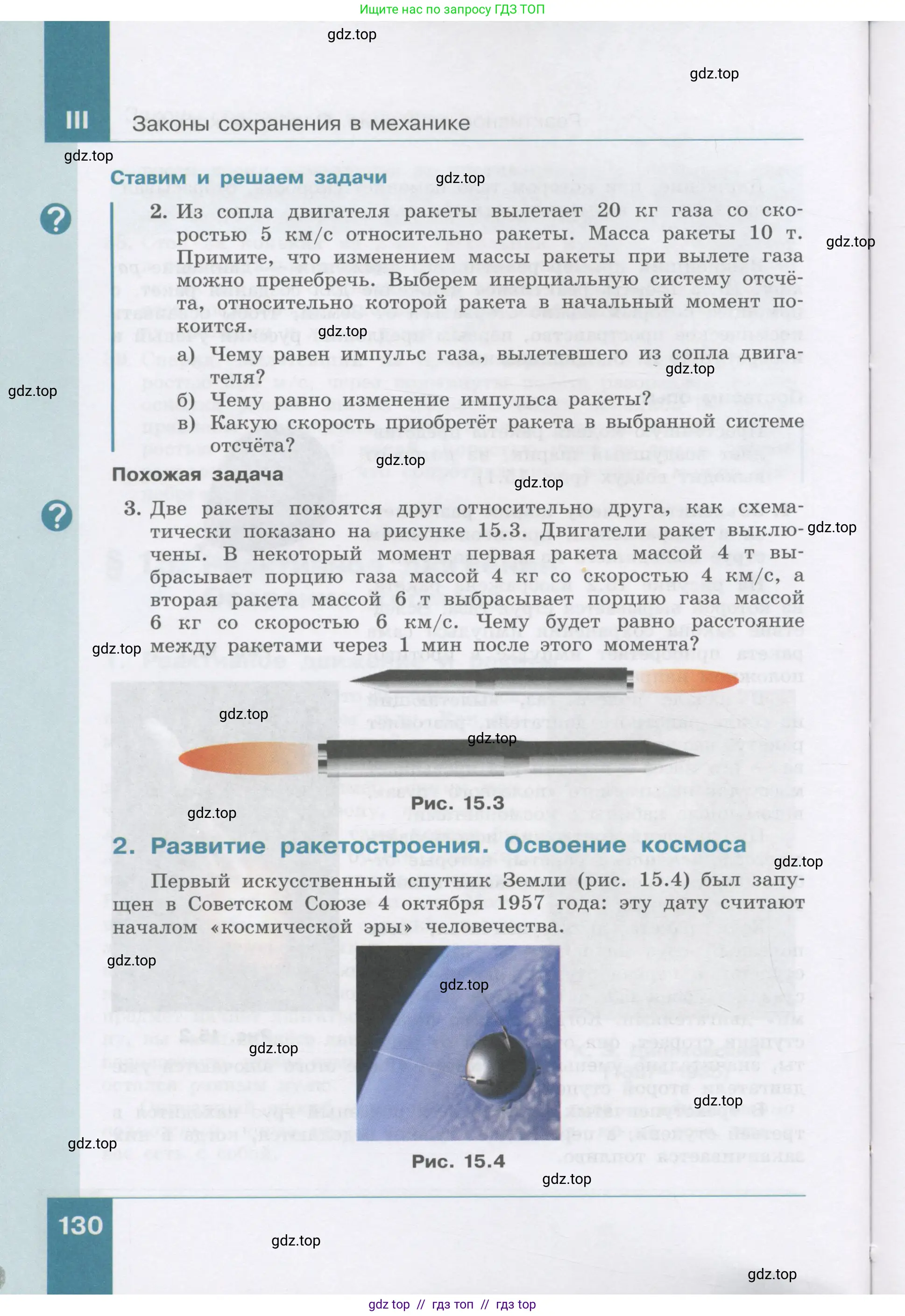 Физика, 9 класс Учебник, авторы: Генденштейн Лев Элевич, Булатова Альбина Александрова, Корнильев Игорь Николаевич, Кошкина Анжелика Васильевна, издательство Бином, Москва, 2016, бирюзового цвета, Часть 1, страница 130