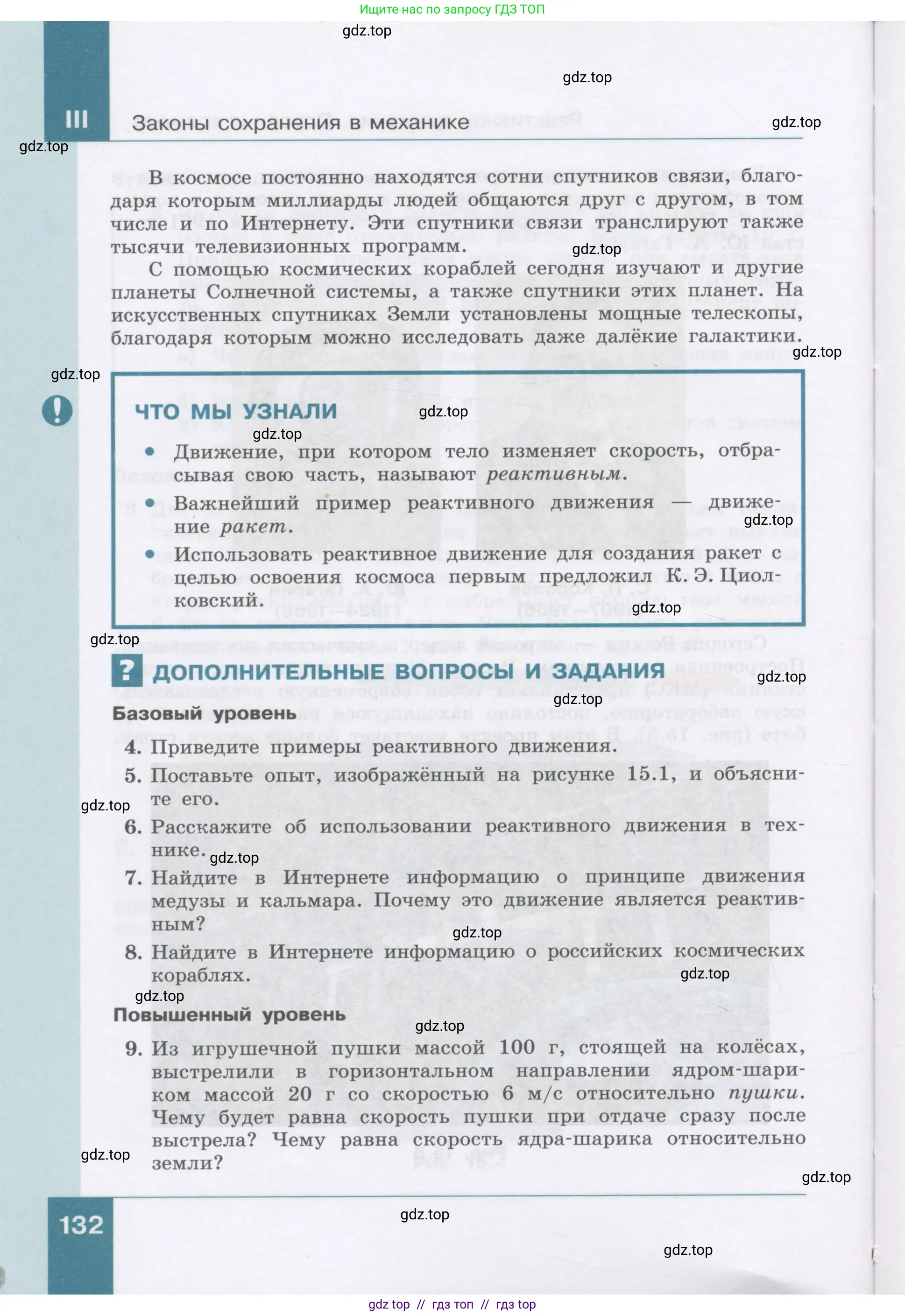 Физика, 9 класс Учебник, авторы: Генденштейн Лев Элевич, Булатова Альбина Александрова, Корнильев Игорь Николаевич, Кошкина Анжелика Васильевна, издательство Бином, Москва, 2016, бирюзового цвета, Часть 1, страница 132