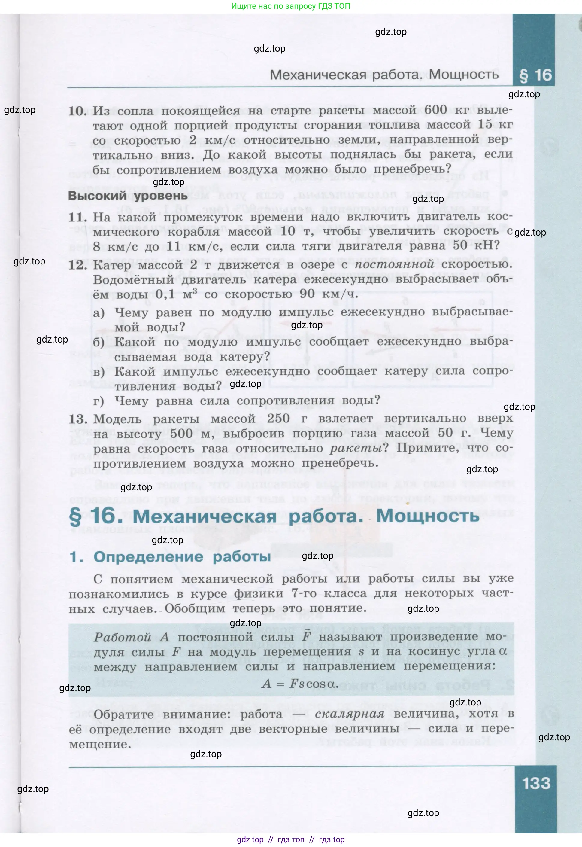 Физика, 9 класс Учебник, авторы: Генденштейн Лев Элевич, Булатова Альбина Александрова, Корнильев Игорь Николаевич, Кошкина Анжелика Васильевна, издательство Бином, Москва, 2016, бирюзового цвета, Часть 1, страница 133