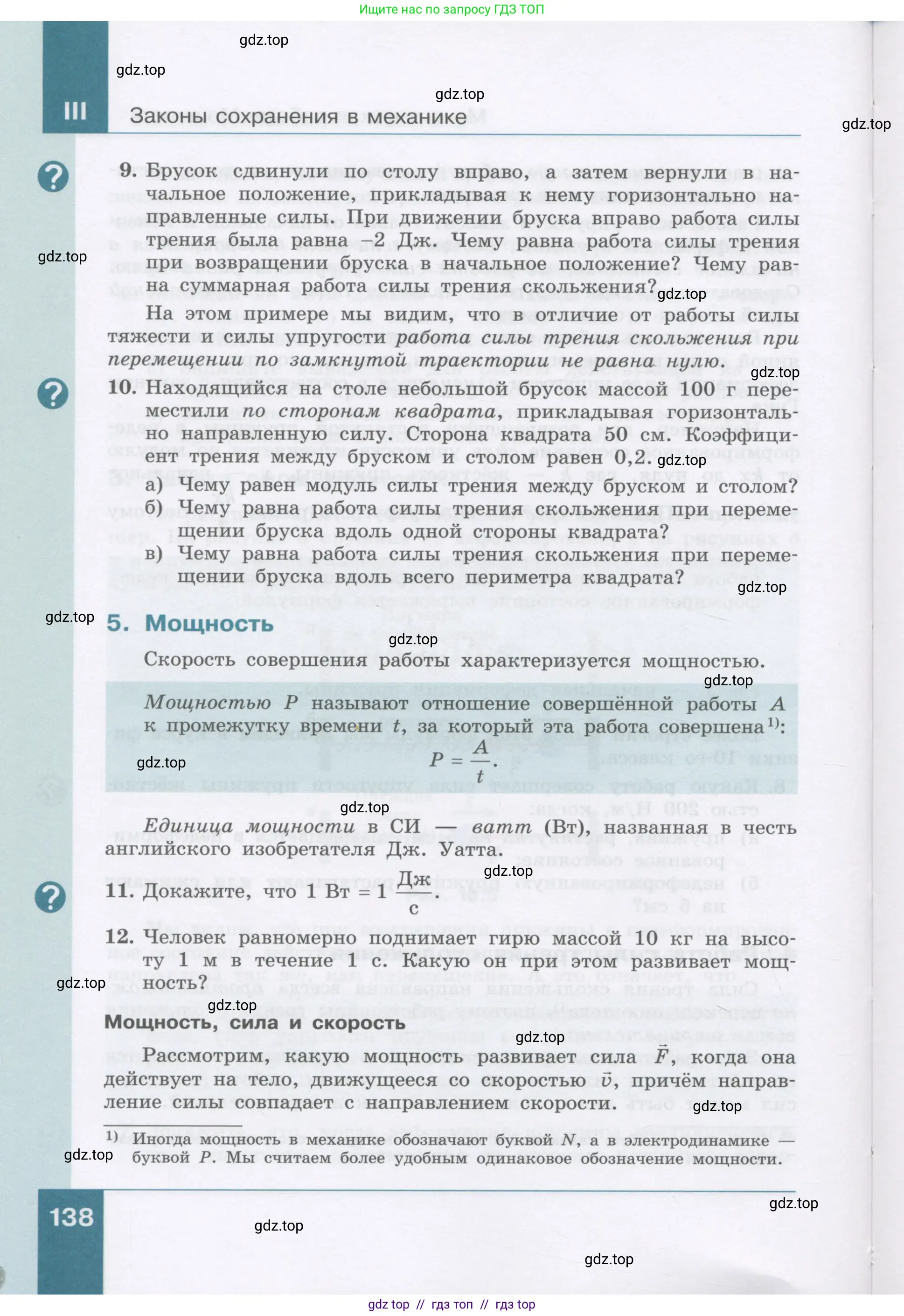 Физика, 9 класс Учебник, авторы: Генденштейн Лев Элевич, Булатова Альбина Александрова, Корнильев Игорь Николаевич, Кошкина Анжелика Васильевна, издательство Бином, Москва, 2016, бирюзового цвета, Часть 1, страница 138