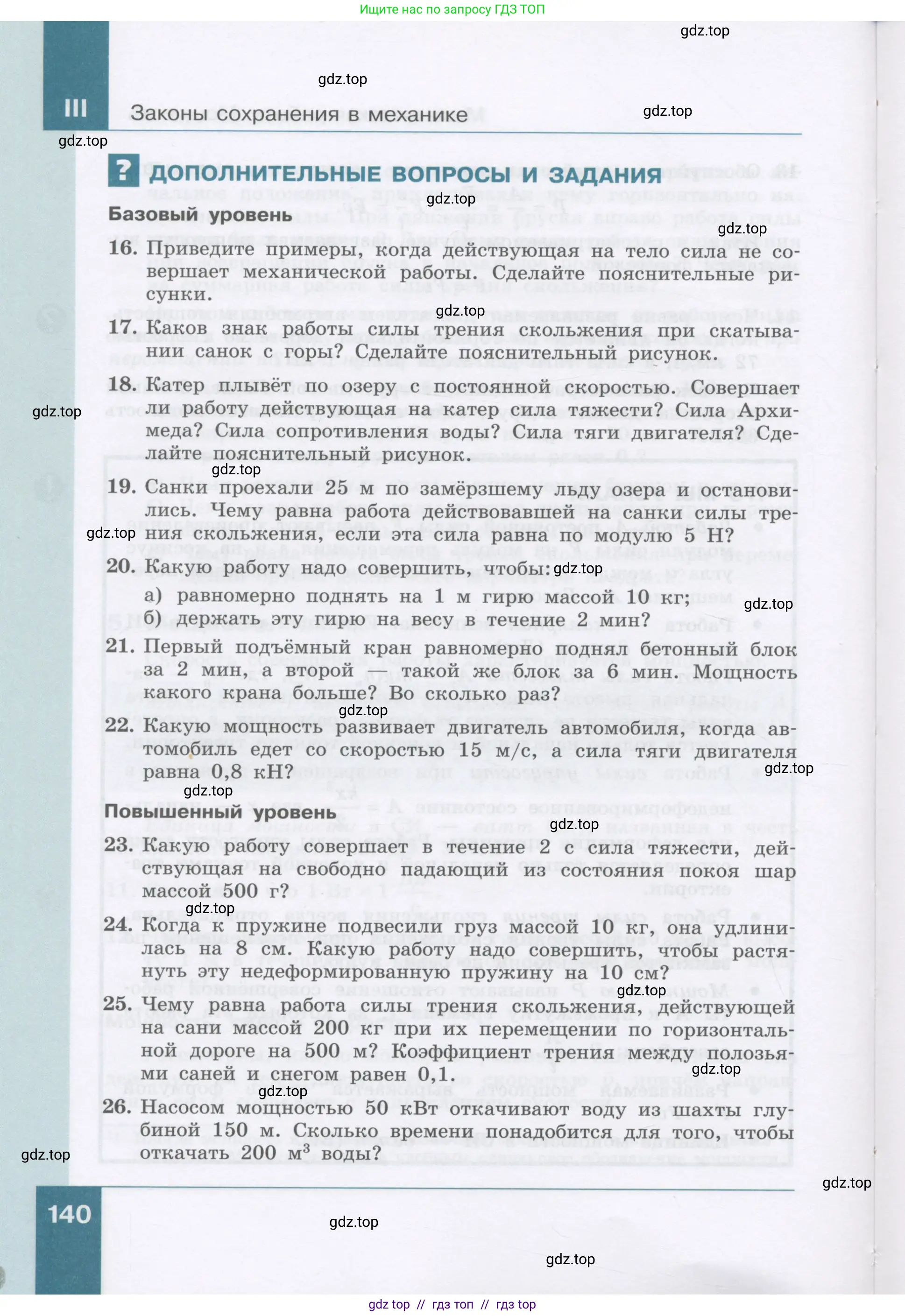 Физика, 9 класс Учебник, авторы: Генденштейн Лев Элевич, Булатова Альбина Александрова, Корнильев Игорь Николаевич, Кошкина Анжелика Васильевна, издательство Бином, Москва, 2016, бирюзового цвета, Часть 1, страница 140