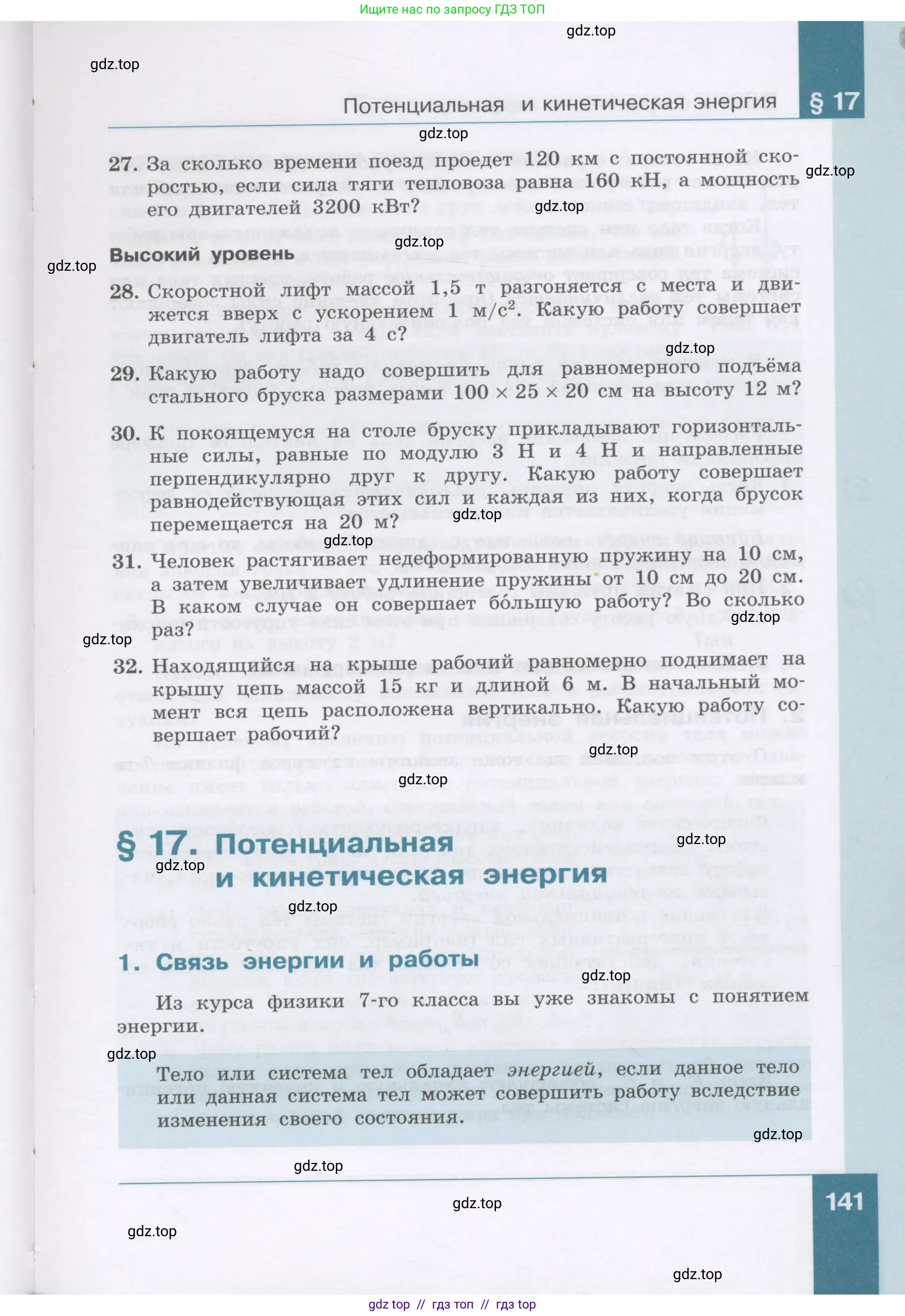 Физика, 9 класс Учебник, авторы: Генденштейн Лев Элевич, Булатова Альбина Александрова, Корнильев Игорь Николаевич, Кошкина Анжелика Васильевна, издательство Бином, Москва, 2016, бирюзового цвета, Часть 1, страница 141