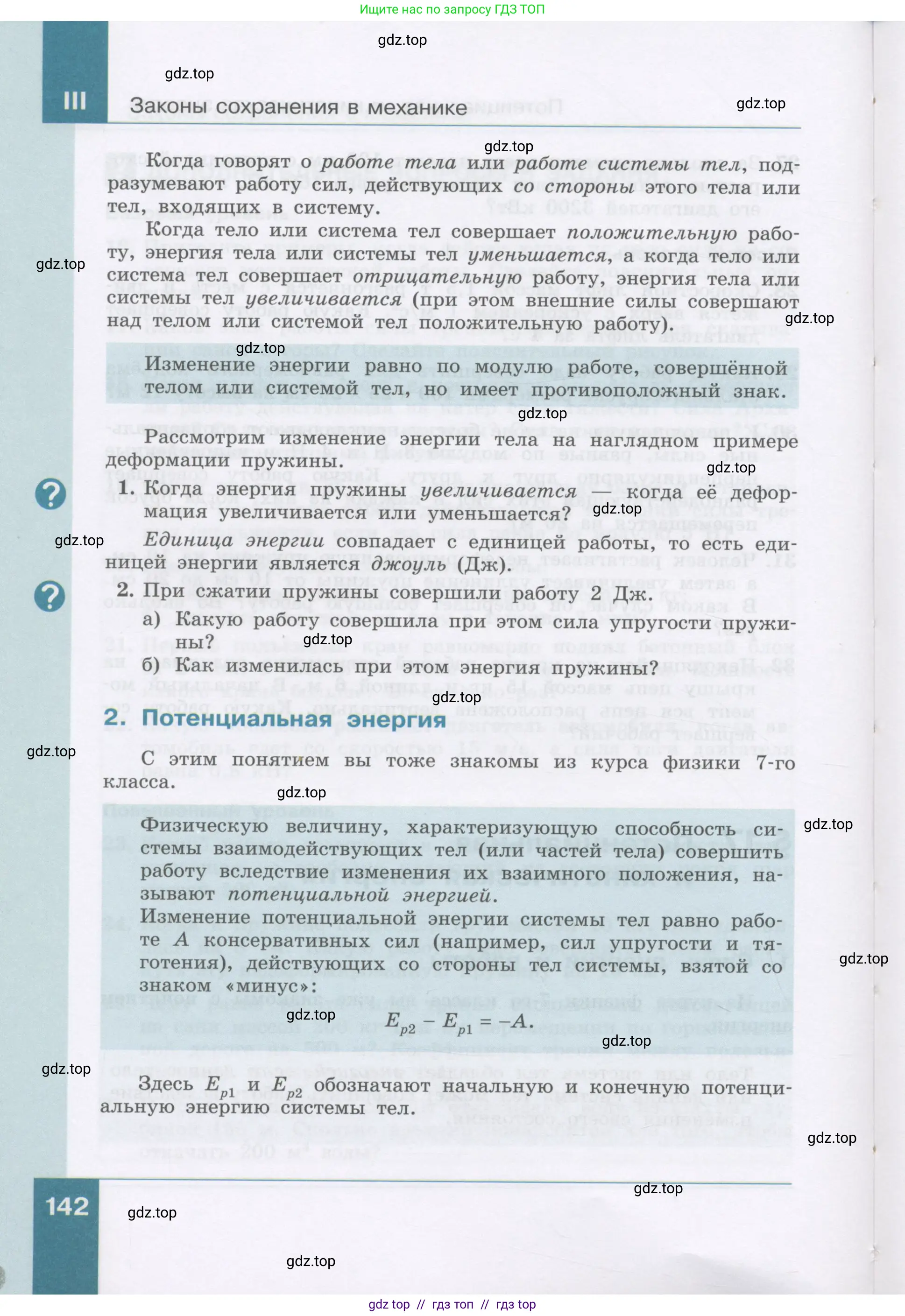 Физика, 9 класс Учебник, авторы: Генденштейн Лев Элевич, Булатова Альбина Александрова, Корнильев Игорь Николаевич, Кошкина Анжелика Васильевна, издательство Бином, Москва, 2016, бирюзового цвета, Часть 1, страница 142