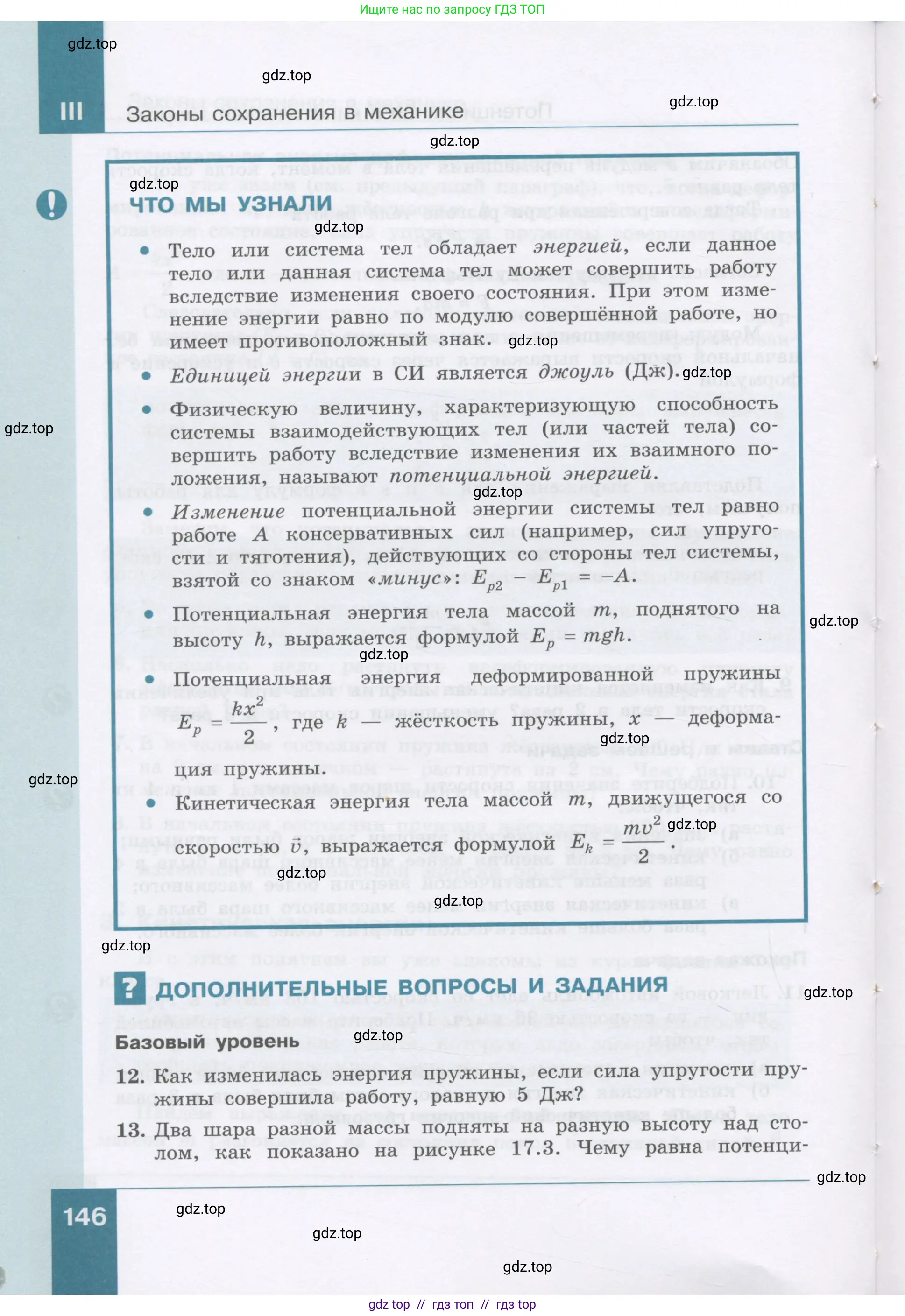Физика, 9 класс Учебник, авторы: Генденштейн Лев Элевич, Булатова Альбина Александрова, Корнильев Игорь Николаевич, Кошкина Анжелика Васильевна, издательство Бином, Москва, 2016, бирюзового цвета, Часть 1, страница 146