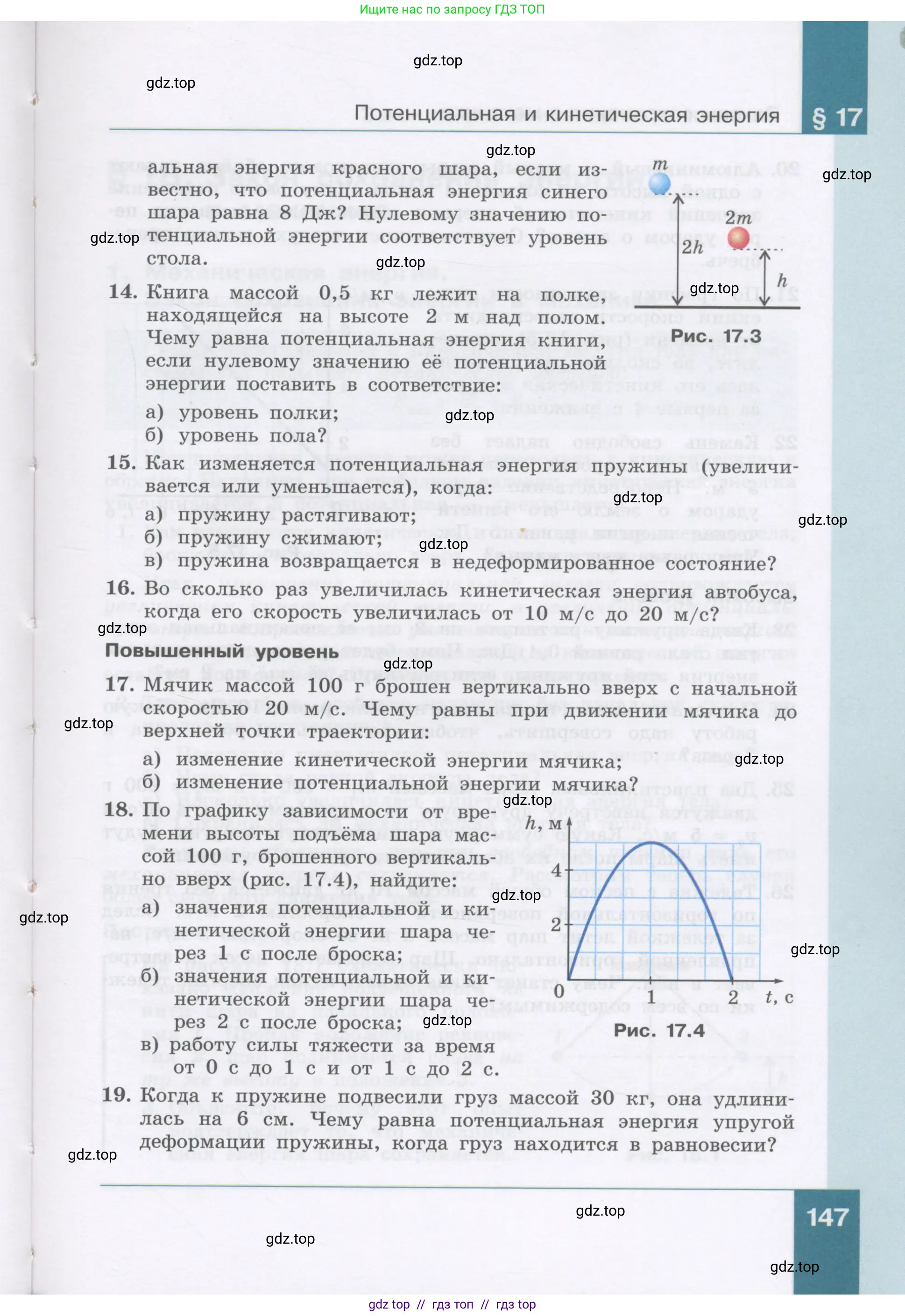 Физика, 9 класс Учебник, авторы: Генденштейн Лев Элевич, Булатова Альбина Александрова, Корнильев Игорь Николаевич, Кошкина Анжелика Васильевна, издательство Бином, Москва, 2016, бирюзового цвета, Часть 1, страница 147