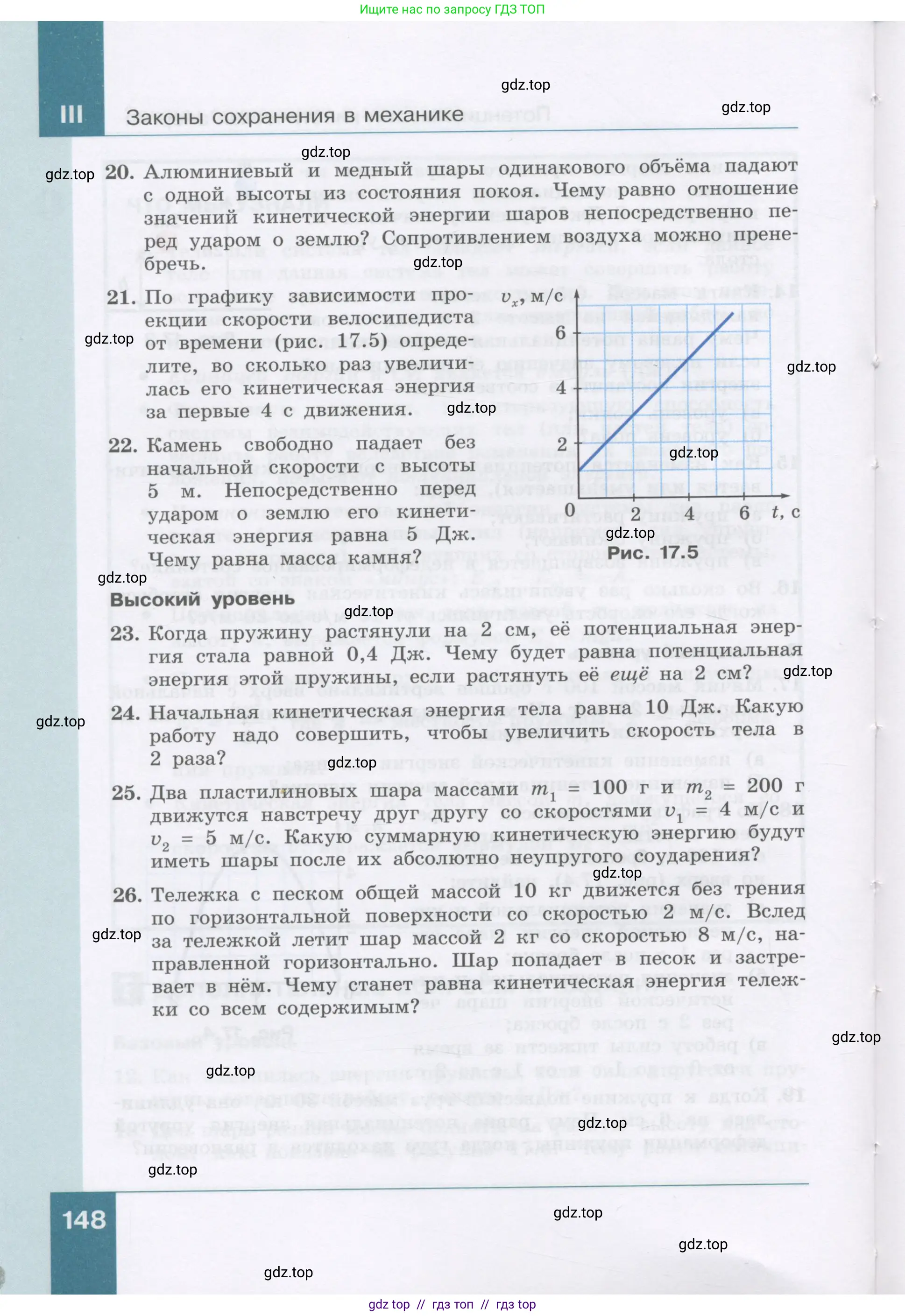 Физика, 9 класс Учебник, авторы: Генденштейн Лев Элевич, Булатова Альбина Александрова, Корнильев Игорь Николаевич, Кошкина Анжелика Васильевна, издательство Бином, Москва, 2016, бирюзового цвета, Часть 1, страница 148