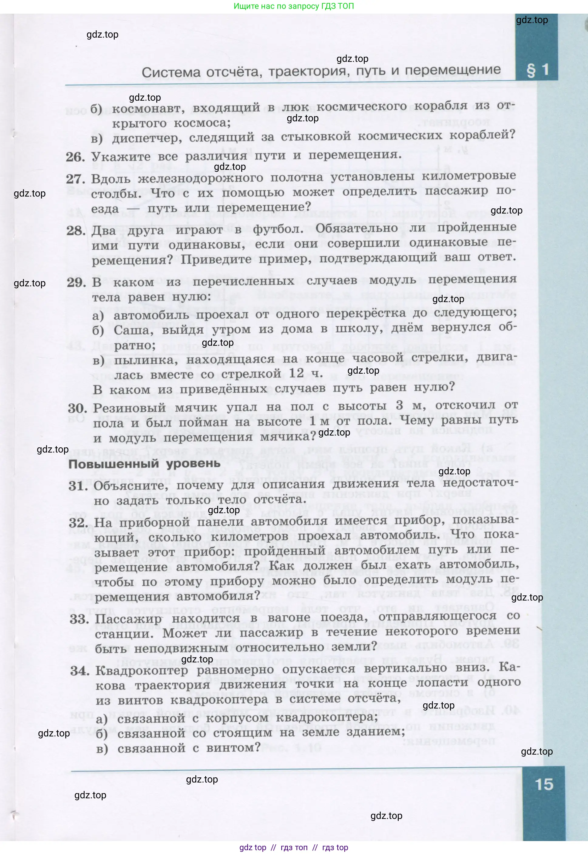 Физика, 9 класс Учебник, авторы: Генденштейн Лев Элевич, Булатова Альбина Александрова, Корнильев Игорь Николаевич, Кошкина Анжелика Васильевна, издательство Бином, Москва, 2016, бирюзового цвета, Часть 1, страница 15