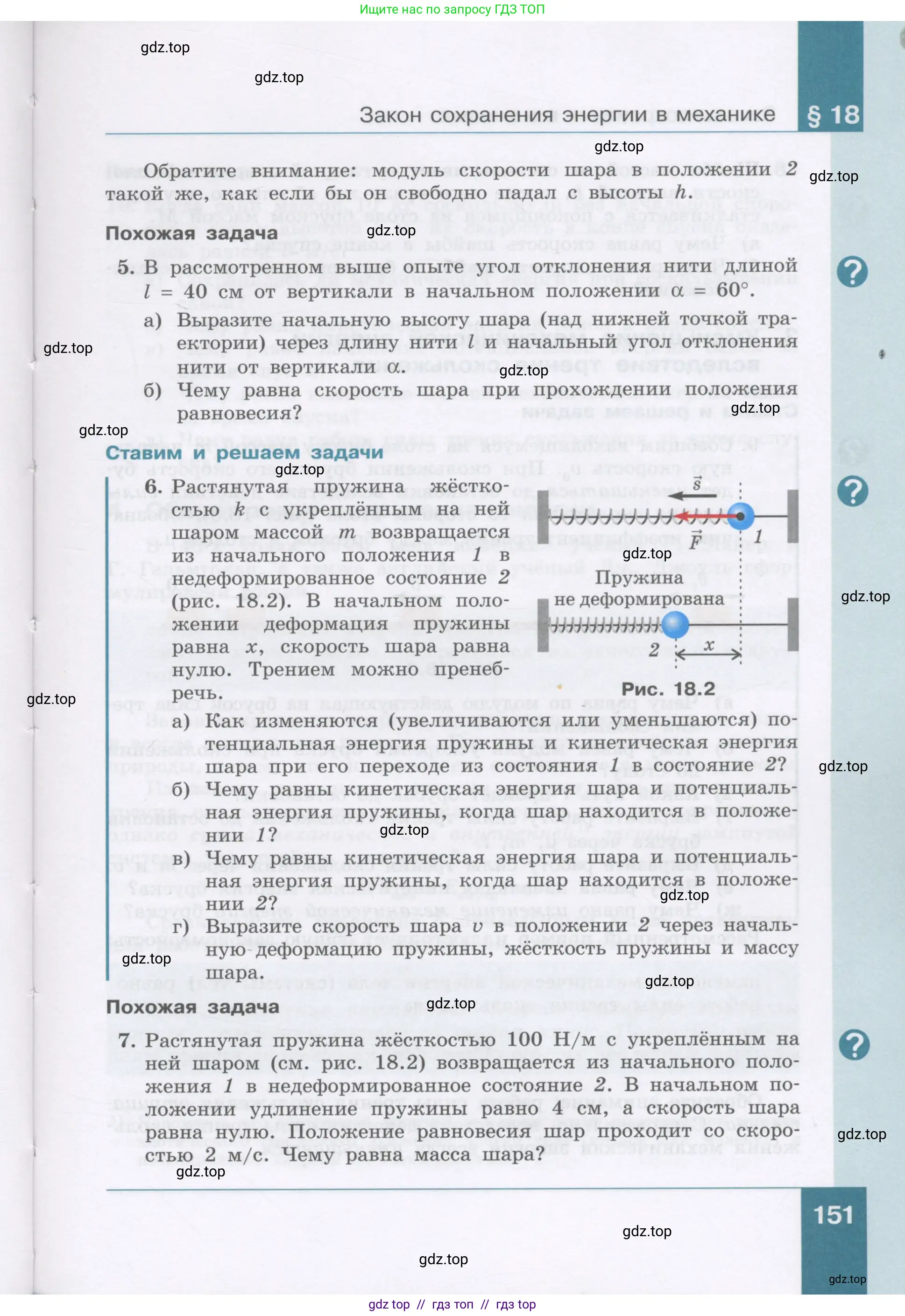 Физика, 9 класс Учебник, авторы: Генденштейн Лев Элевич, Булатова Альбина Александрова, Корнильев Игорь Николаевич, Кошкина Анжелика Васильевна, издательство Бином, Москва, 2016, бирюзового цвета, Часть 1, страница 151