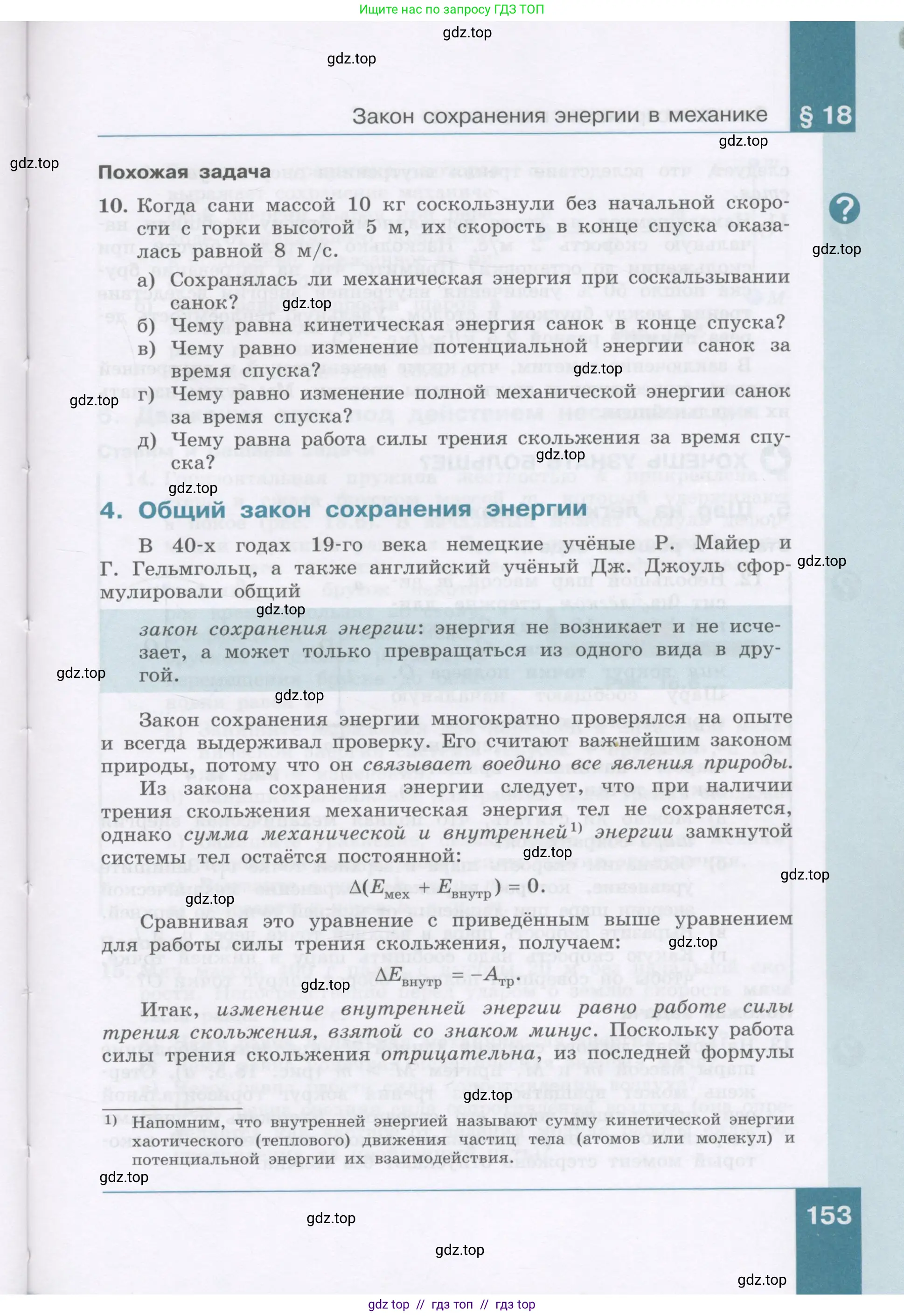 Физика, 9 класс Учебник, авторы: Генденштейн Лев Элевич, Булатова Альбина Александрова, Корнильев Игорь Николаевич, Кошкина Анжелика Васильевна, издательство Бином, Москва, 2016, бирюзового цвета, Часть 1, страница 153