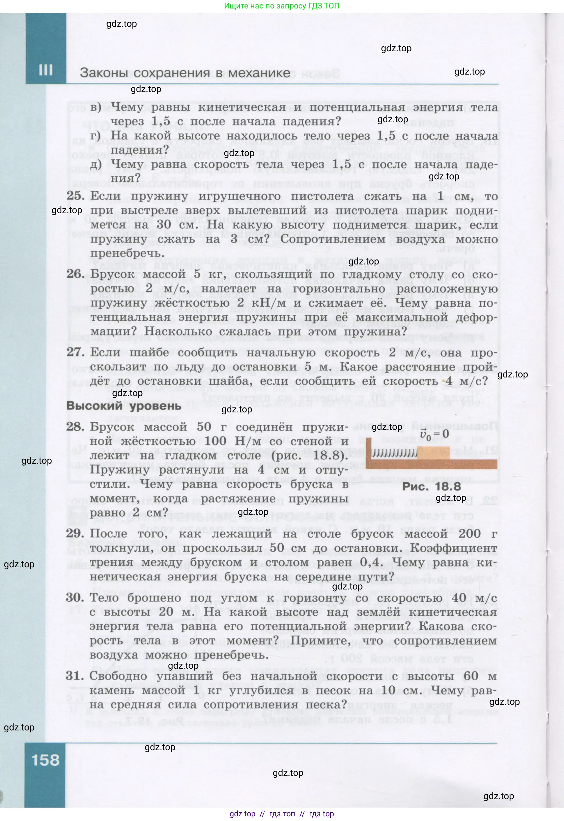 Физика, 9 класс Учебник, авторы: Генденштейн Лев Элевич, Булатова Альбина Александрова, Корнильев Игорь Николаевич, Кошкина Анжелика Васильевна, издательство Бином, Москва, 2016, бирюзового цвета, Часть 1, страница 158
