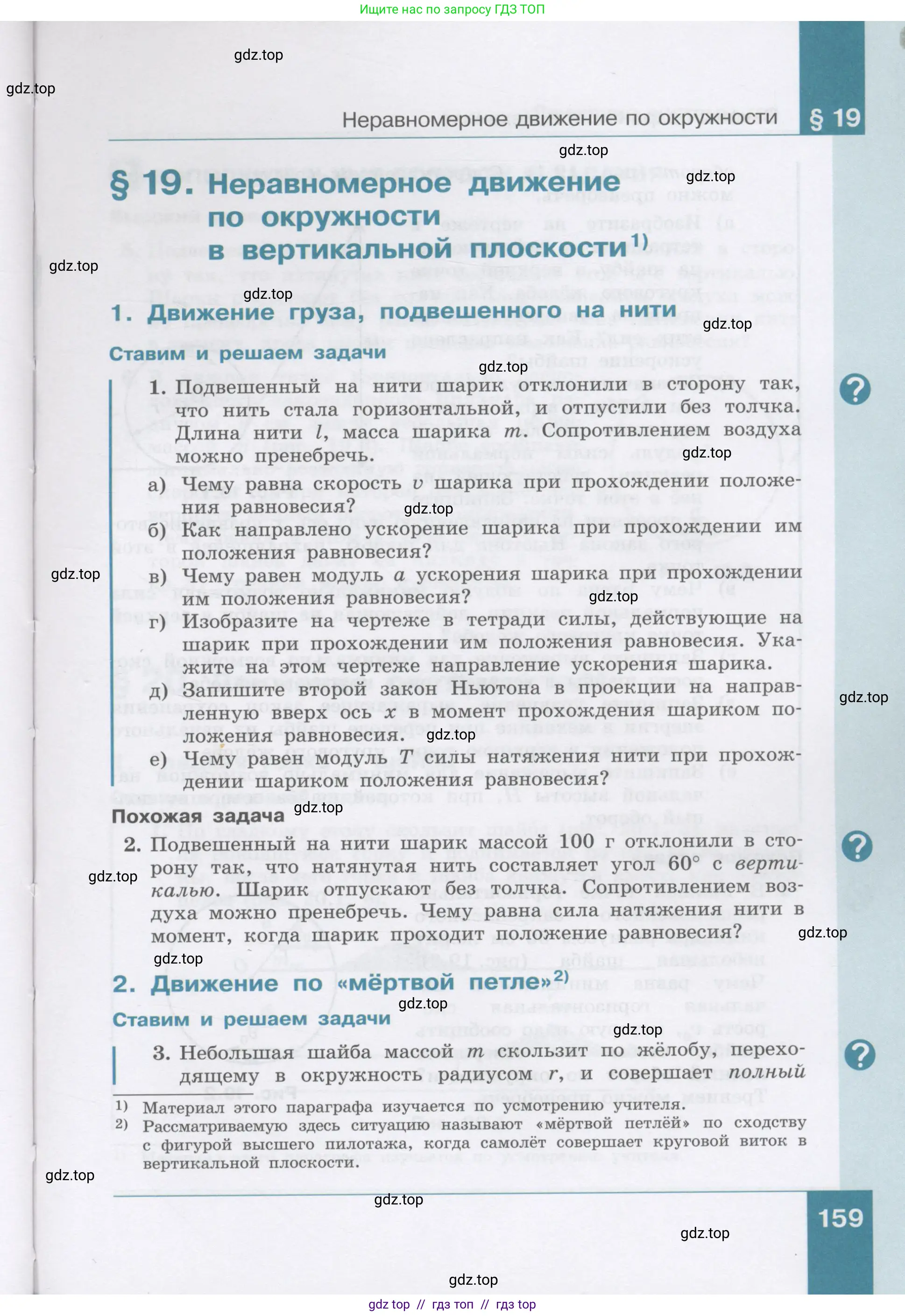 Физика, 9 класс Учебник, авторы: Генденштейн Лев Элевич, Булатова Альбина Александрова, Корнильев Игорь Николаевич, Кошкина Анжелика Васильевна, издательство Бином, Москва, 2016, бирюзового цвета, Часть 1, страница 159