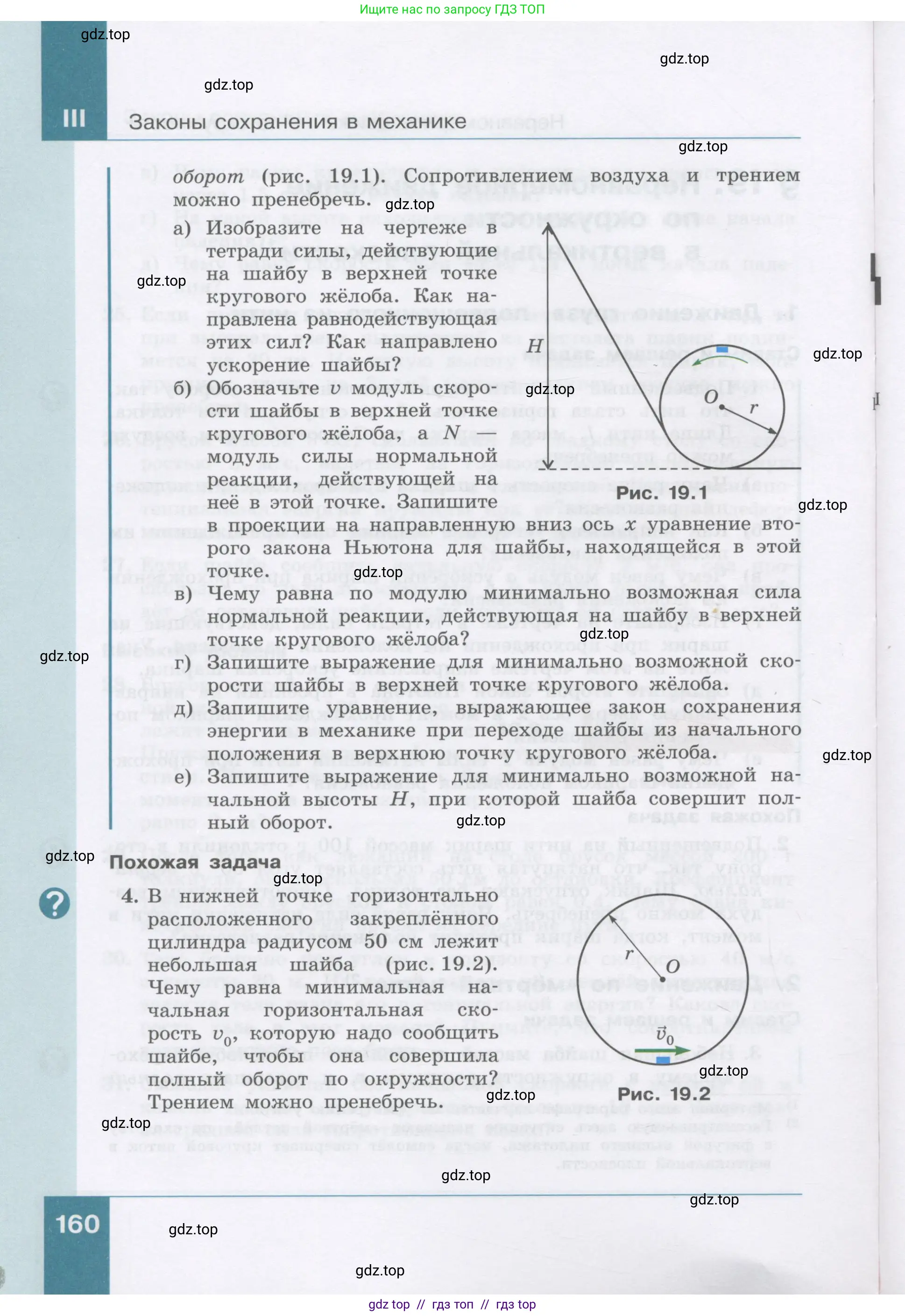 Физика, 9 класс Учебник, авторы: Генденштейн Лев Элевич, Булатова Альбина Александрова, Корнильев Игорь Николаевич, Кошкина Анжелика Васильевна, издательство Бином, Москва, 2016, бирюзового цвета, Часть 1, страница 160