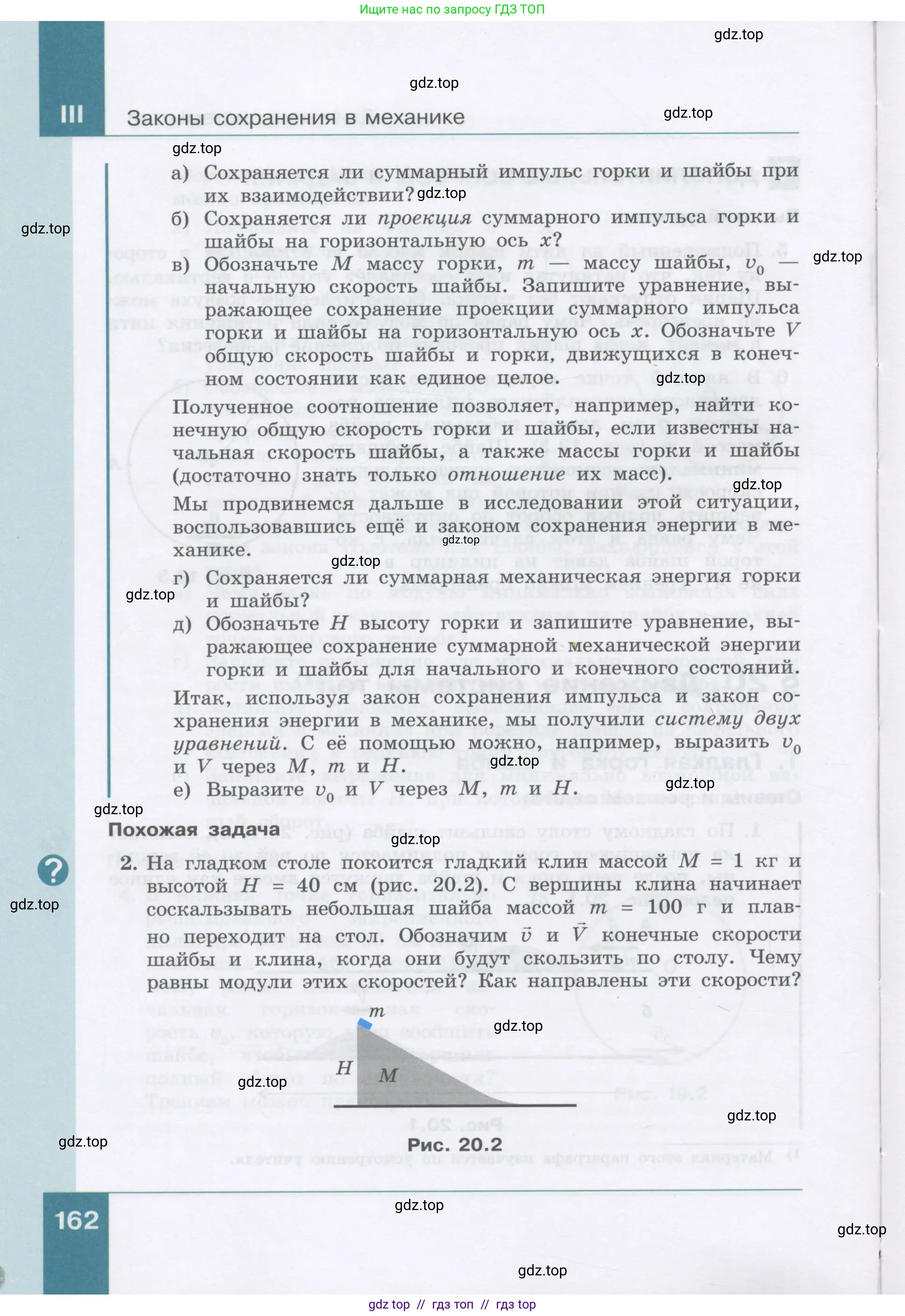 Физика, 9 класс Учебник, авторы: Генденштейн Лев Элевич, Булатова Альбина Александрова, Корнильев Игорь Николаевич, Кошкина Анжелика Васильевна, издательство Бином, Москва, 2016, бирюзового цвета, Часть 1, страница 162