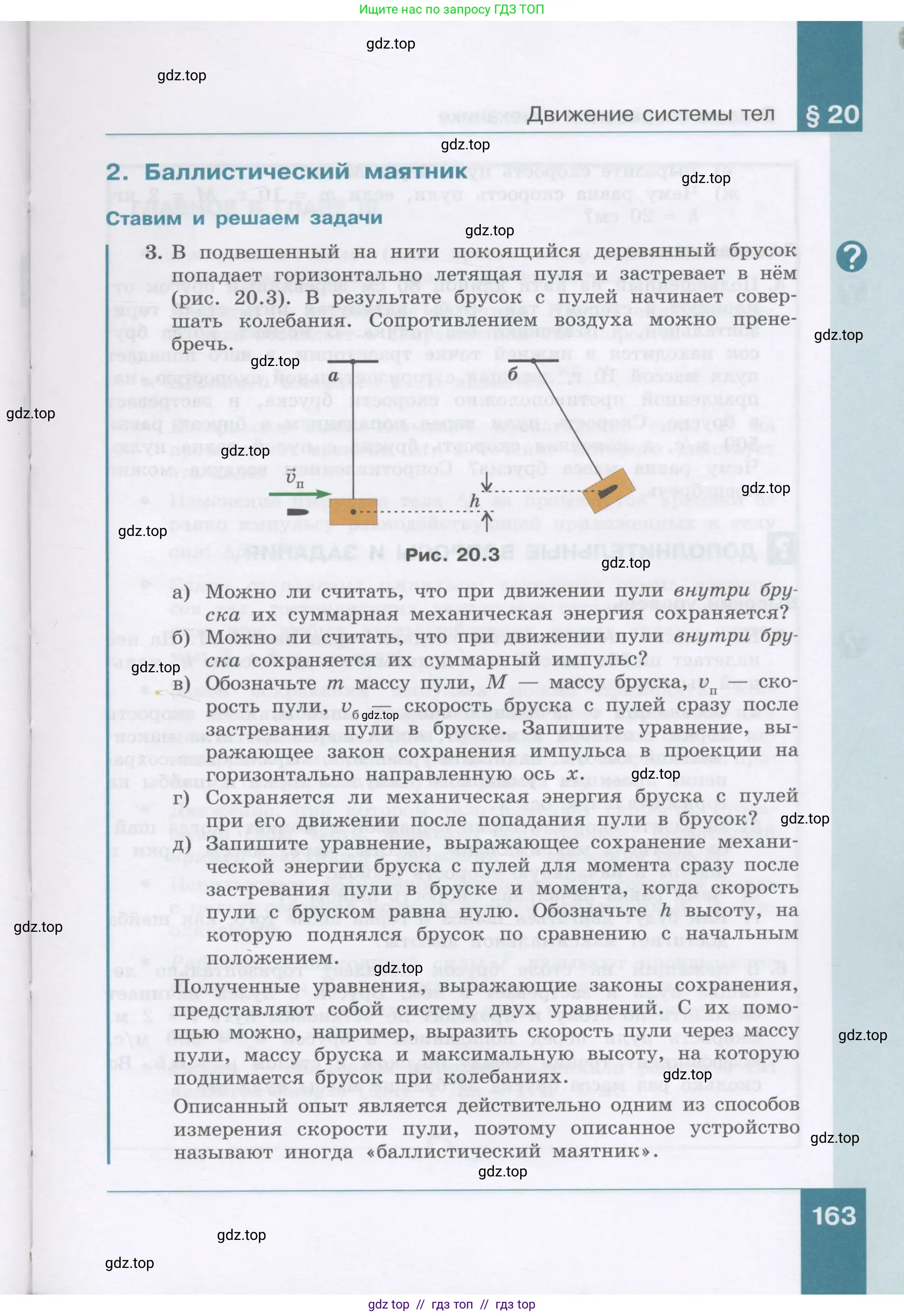 Физика, 9 класс Учебник, авторы: Генденштейн Лев Элевич, Булатова Альбина Александрова, Корнильев Игорь Николаевич, Кошкина Анжелика Васильевна, издательство Бином, Москва, 2016, бирюзового цвета, Часть 1, страница 163