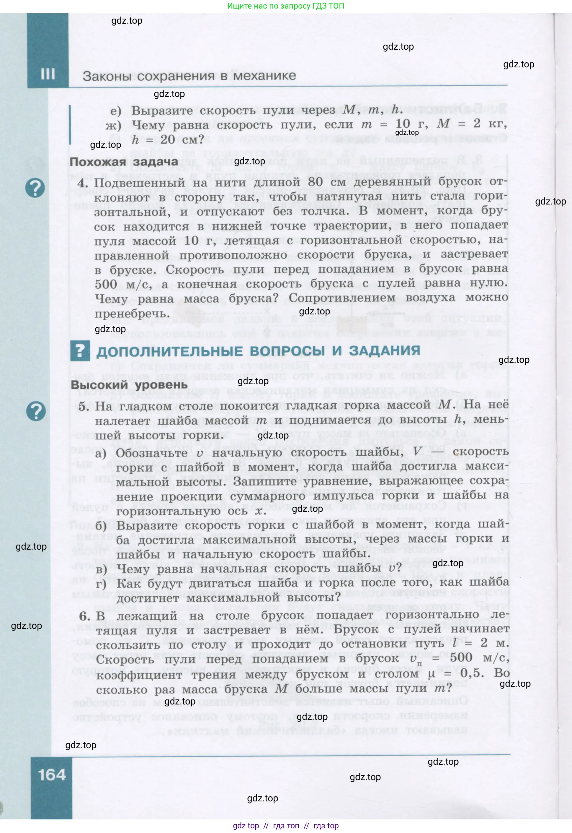 Физика, 9 класс Учебник, авторы: Генденштейн Лев Элевич, Булатова Альбина Александрова, Корнильев Игорь Николаевич, Кошкина Анжелика Васильевна, издательство Бином, Москва, 2016, бирюзового цвета, Часть 1, страница 164