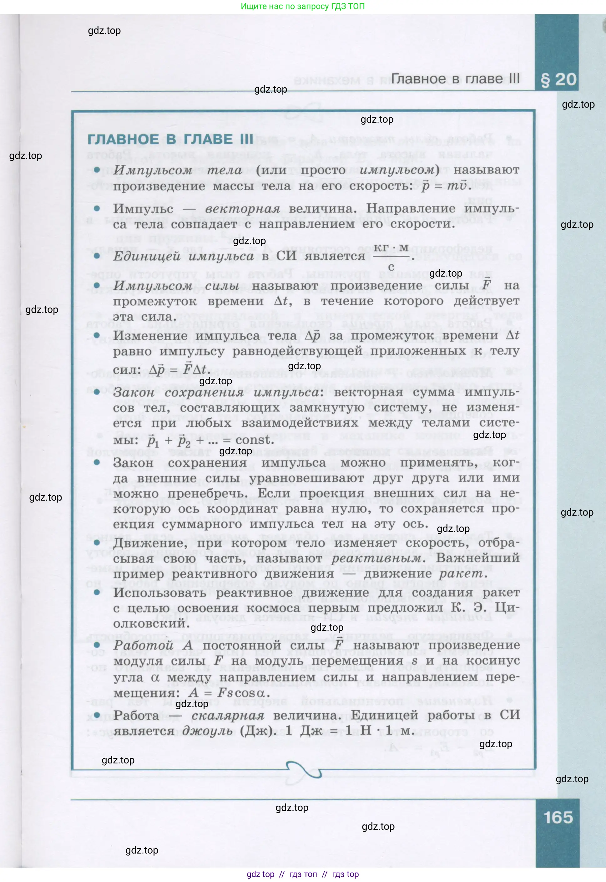 Физика, 9 класс Учебник, авторы: Генденштейн Лев Элевич, Булатова Альбина Александрова, Корнильев Игорь Николаевич, Кошкина Анжелика Васильевна, издательство Бином, Москва, 2016, бирюзового цвета, страница 165