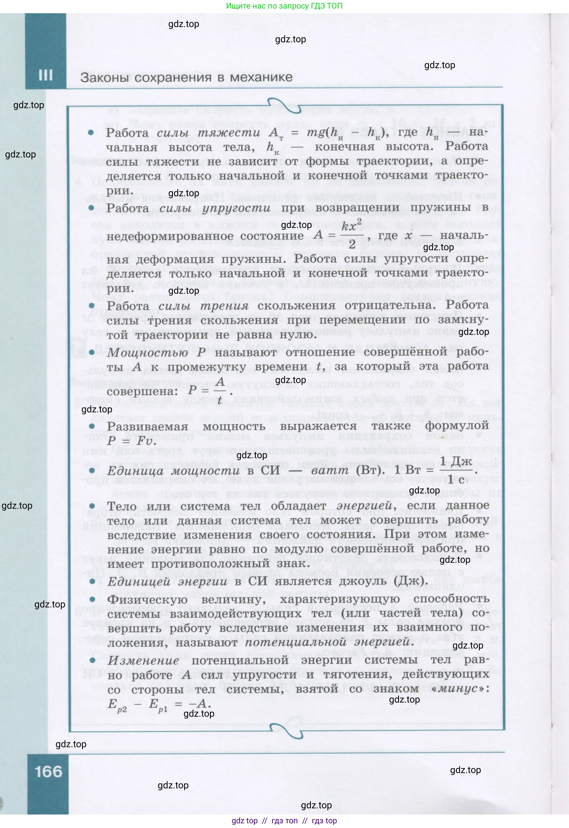 Физика, 9 класс Учебник, авторы: Генденштейн Лев Элевич, Булатова Альбина Александрова, Корнильев Игорь Николаевич, Кошкина Анжелика Васильевна, издательство Бином, Москва, 2016, бирюзового цвета, страница 166
