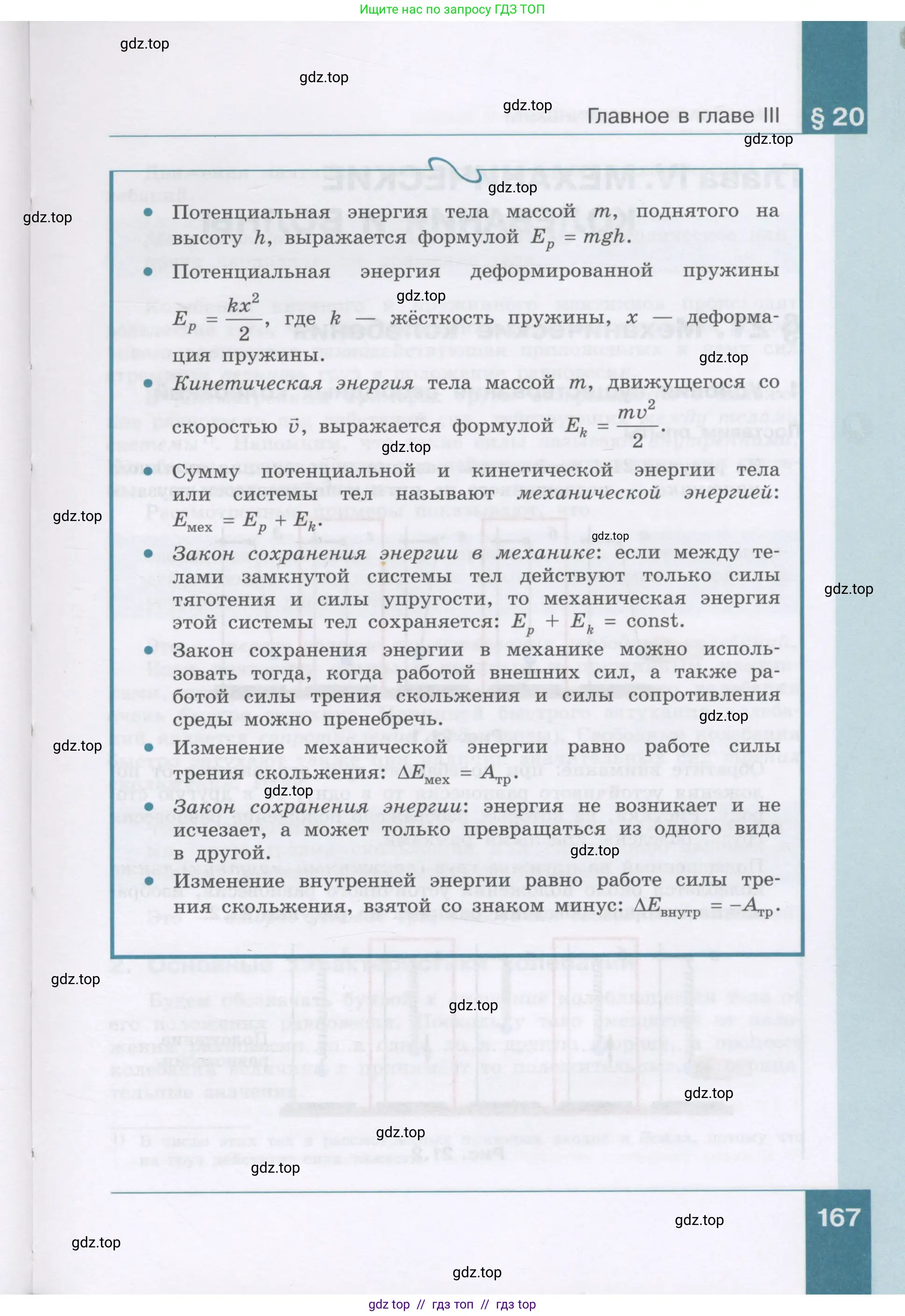 Физика, 9 класс Учебник, авторы: Генденштейн Лев Элевич, Булатова Альбина Александрова, Корнильев Игорь Николаевич, Кошкина Анжелика Васильевна, издательство Бином, Москва, 2016, бирюзового цвета, страница 167