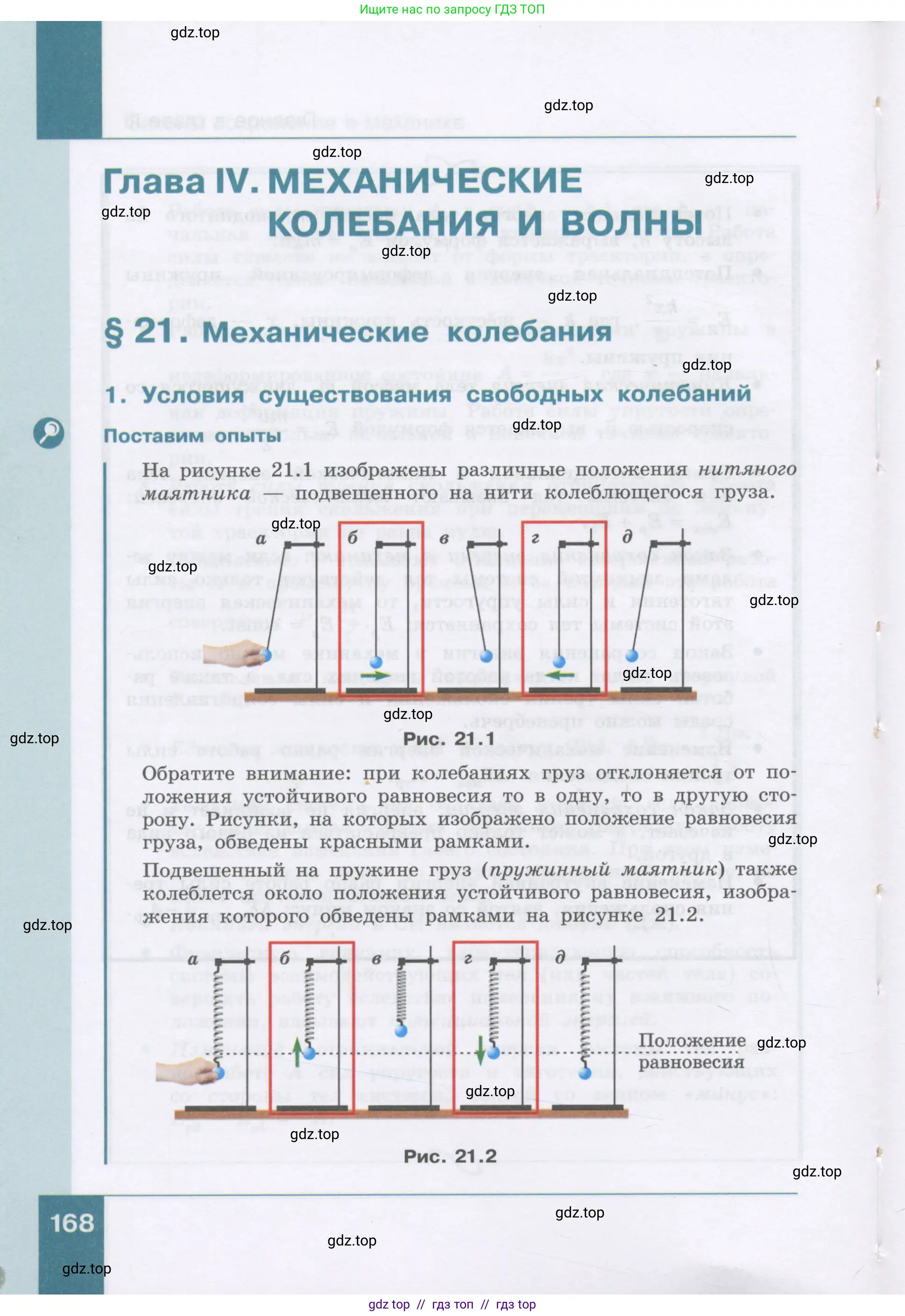 Физика, 9 класс Учебник, авторы: Генденштейн Лев Элевич, Булатова Альбина Александрова, Корнильев Игорь Николаевич, Кошкина Анжелика Васильевна, издательство Бином, Москва, 2016, бирюзового цвета, страница 168
