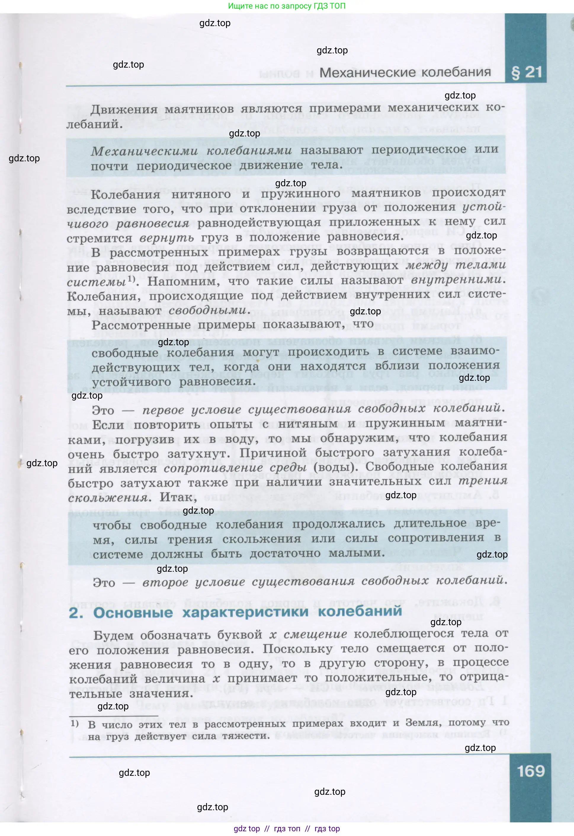 Физика, 9 класс Учебник, авторы: Генденштейн Лев Элевич, Булатова Альбина Александрова, Корнильев Игорь Николаевич, Кошкина Анжелика Васильевна, издательство Бином, Москва, 2016, бирюзового цвета, страница 169