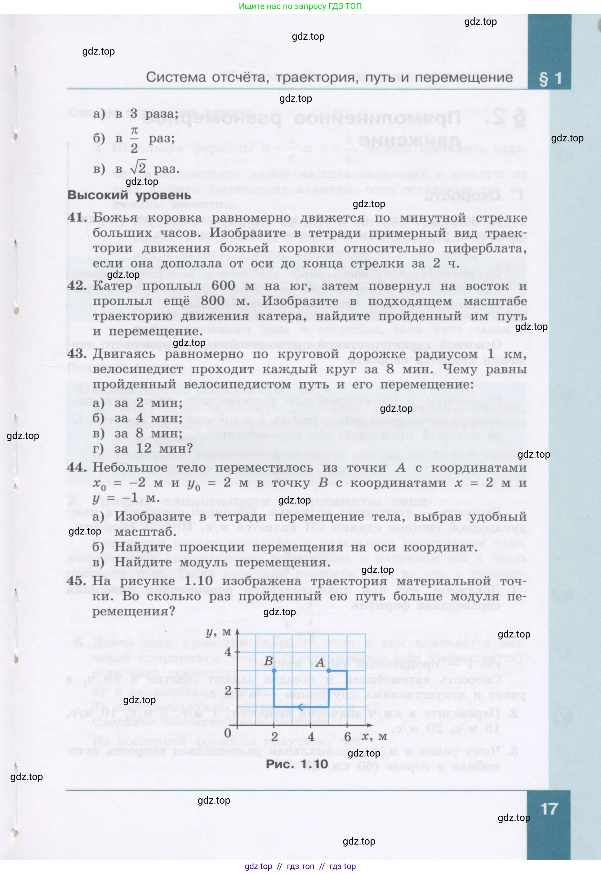 Физика, 9 класс Учебник, авторы: Генденштейн Лев Элевич, Булатова Альбина Александрова, Корнильев Игорь Николаевич, Кошкина Анжелика Васильевна, издательство Бином, Москва, 2016, бирюзового цвета, Часть 1, страница 17