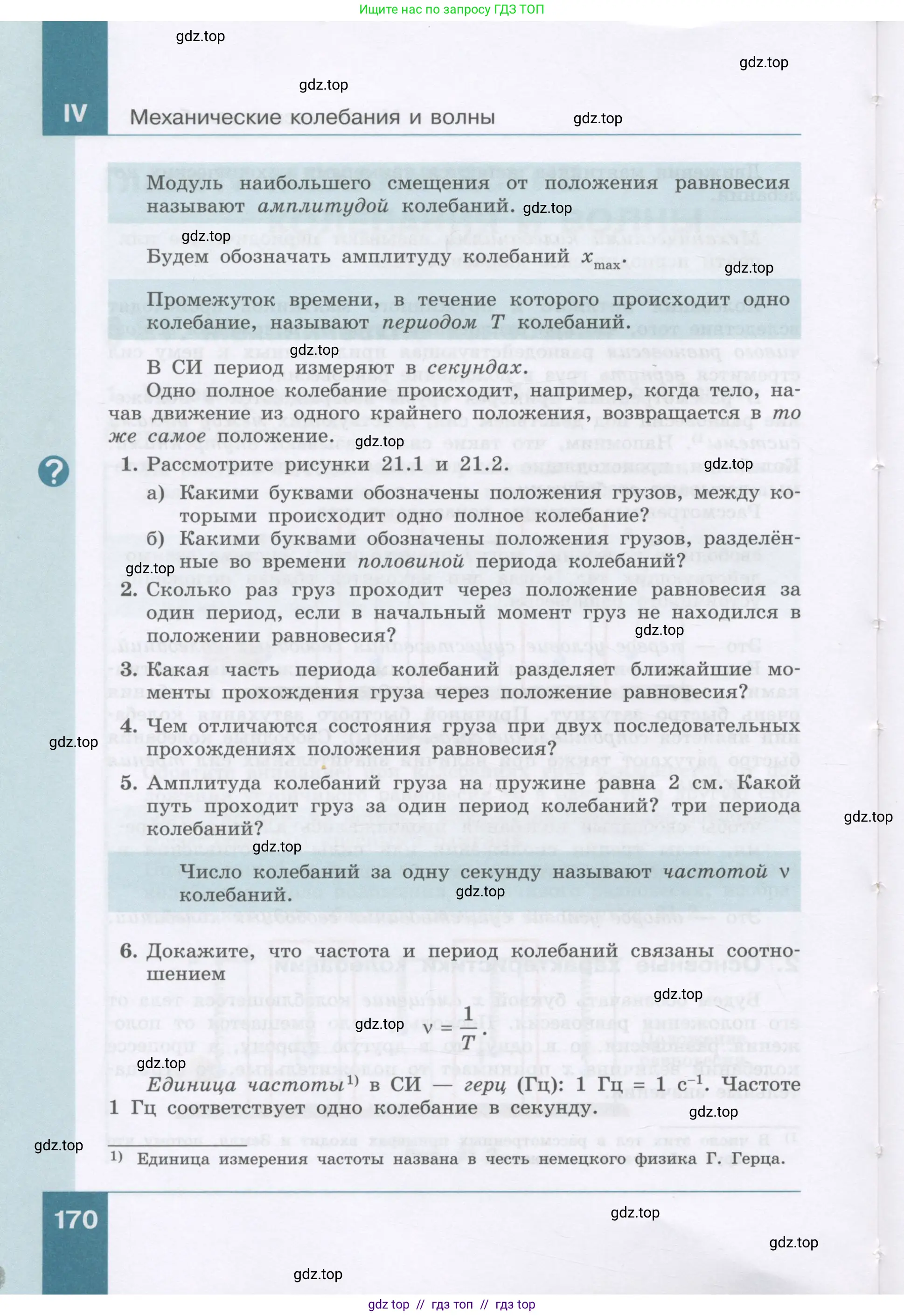 Физика, 9 класс Учебник, авторы: Генденштейн Лев Элевич, Булатова Альбина Александрова, Корнильев Игорь Николаевич, Кошкина Анжелика Васильевна, издательство Бином, Москва, 2016, бирюзового цвета, Часть 1, страница 170
