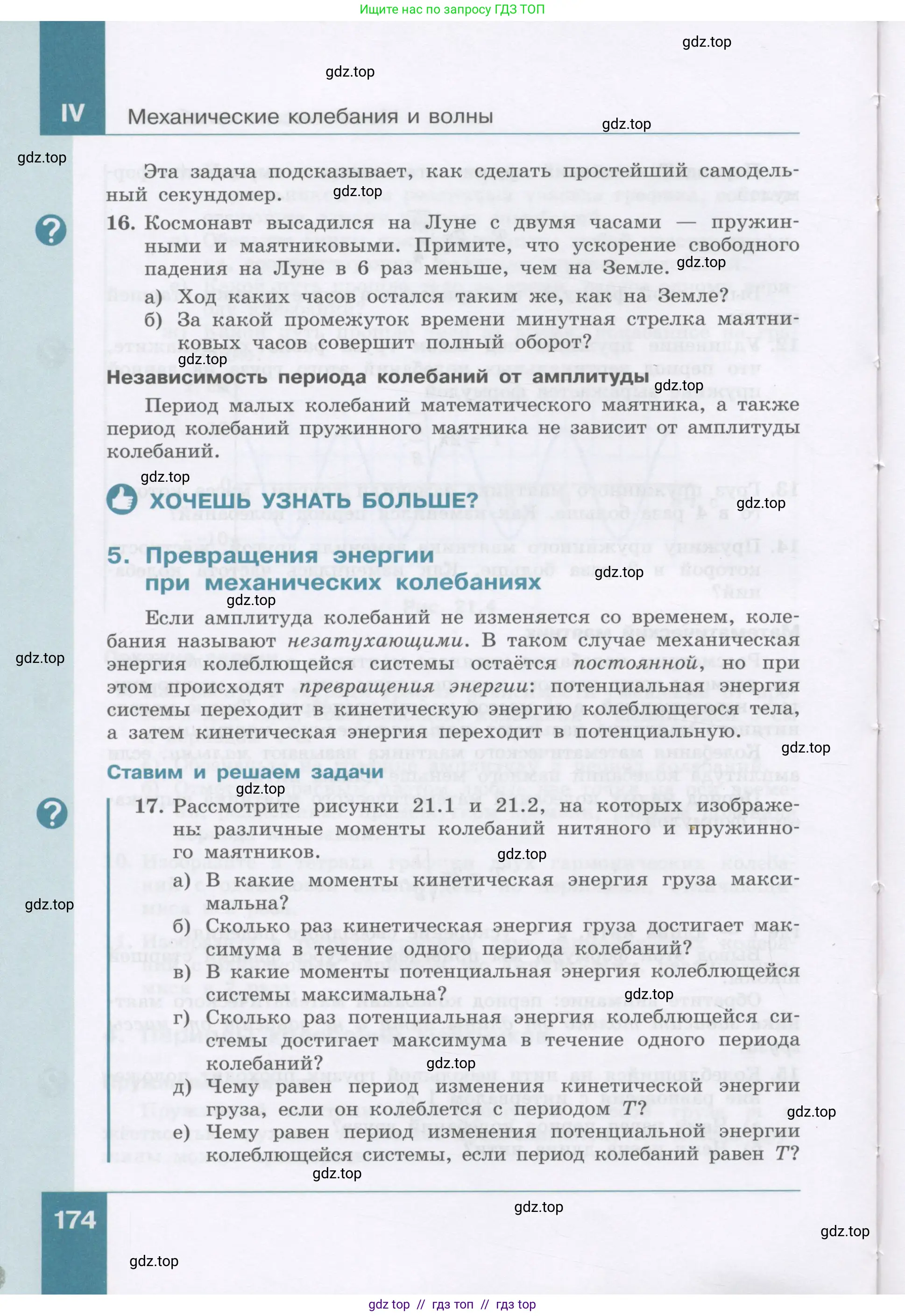 Физика, 9 класс Учебник, авторы: Генденштейн Лев Элевич, Булатова Альбина Александрова, Корнильев Игорь Николаевич, Кошкина Анжелика Васильевна, издательство Бином, Москва, 2016, бирюзового цвета, Часть 1, страница 174