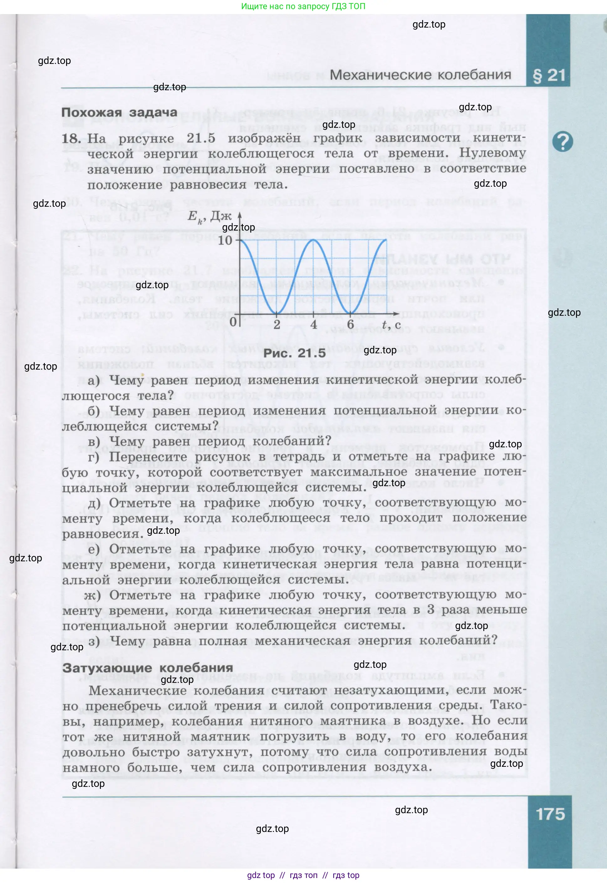 Физика, 9 класс Учебник, авторы: Генденштейн Лев Элевич, Булатова Альбина Александрова, Корнильев Игорь Николаевич, Кошкина Анжелика Васильевна, издательство Бином, Москва, 2016, бирюзового цвета, Часть 1, страница 175