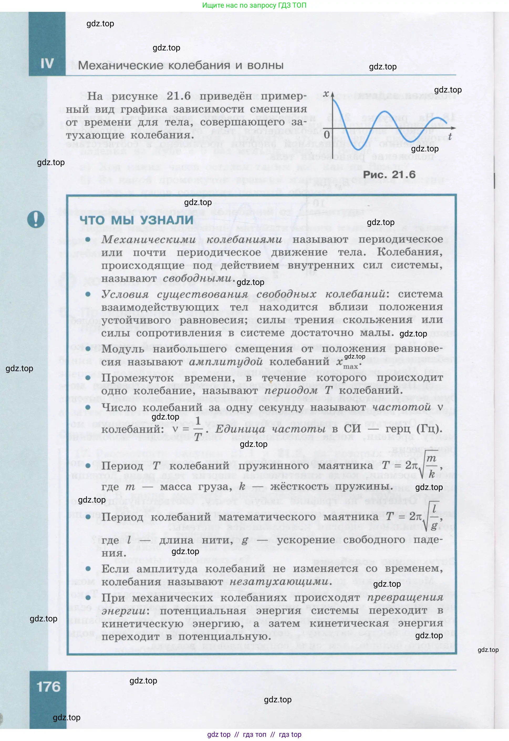 Физика, 9 класс Учебник, авторы: Генденштейн Лев Элевич, Булатова Альбина Александрова, Корнильев Игорь Николаевич, Кошкина Анжелика Васильевна, издательство Бином, Москва, 2016, бирюзового цвета, страница 176