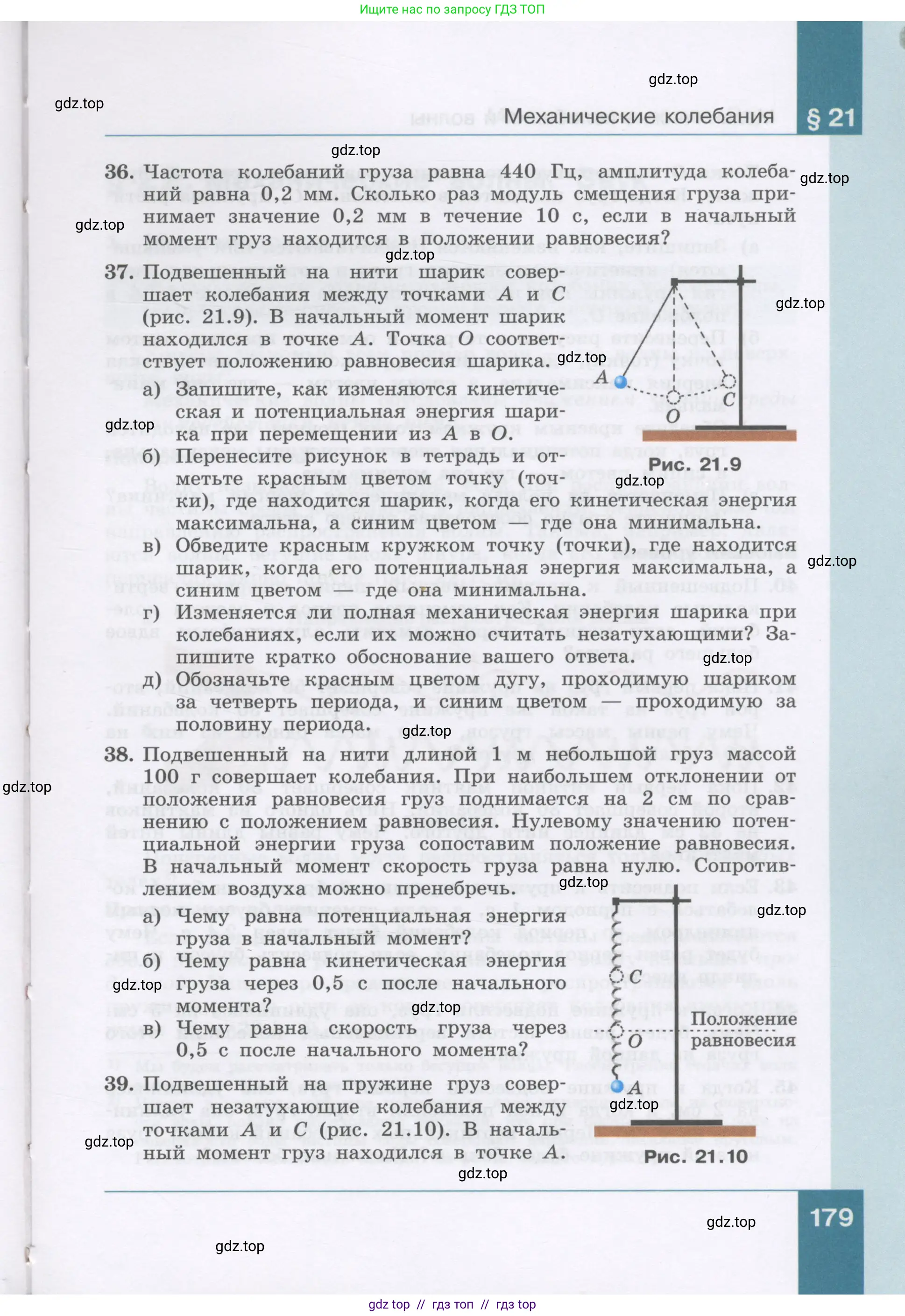 Физика, 9 класс Учебник, авторы: Генденштейн Лев Элевич, Булатова Альбина Александрова, Корнильев Игорь Николаевич, Кошкина Анжелика Васильевна, издательство Бином, Москва, 2016, бирюзового цвета, Часть 1, страница 179