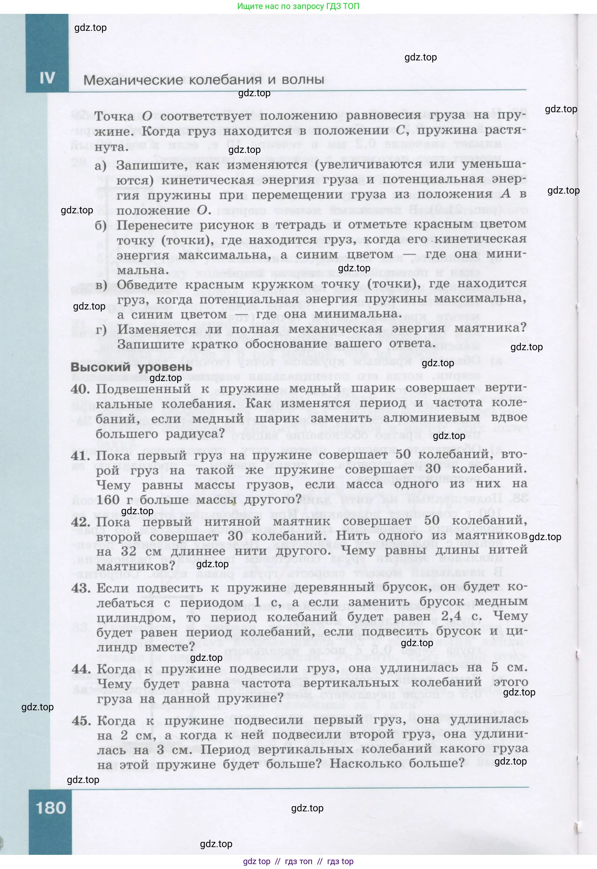 Физика, 9 класс Учебник, авторы: Генденштейн Лев Элевич, Булатова Альбина Александрова, Корнильев Игорь Николаевич, Кошкина Анжелика Васильевна, издательство Бином, Москва, 2016, бирюзового цвета, Часть 1, страница 180