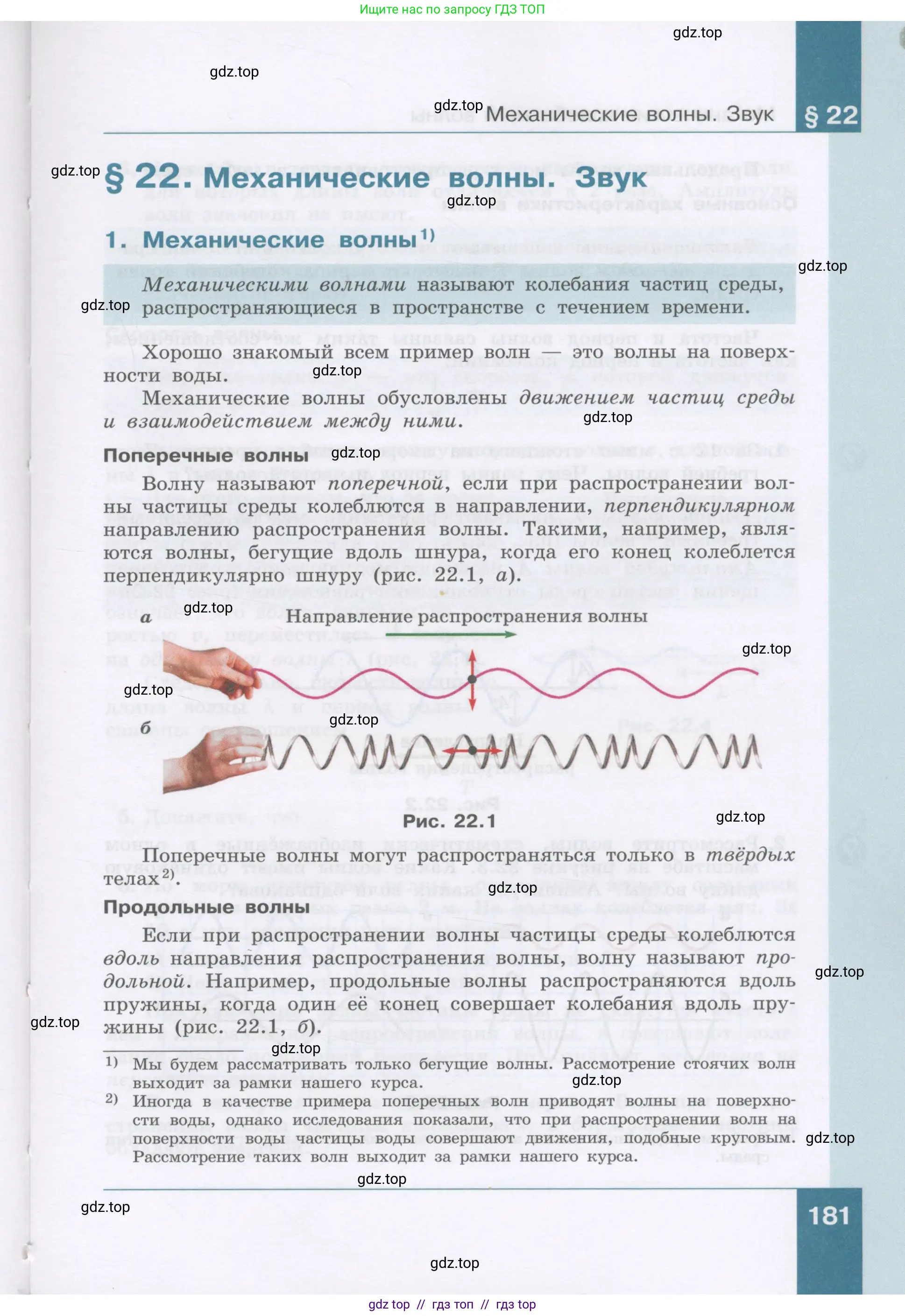 Физика, 9 класс Учебник, авторы: Генденштейн Лев Элевич, Булатова Альбина Александрова, Корнильев Игорь Николаевич, Кошкина Анжелика Васильевна, издательство Бином, Москва, 2016, бирюзового цвета, страница 181