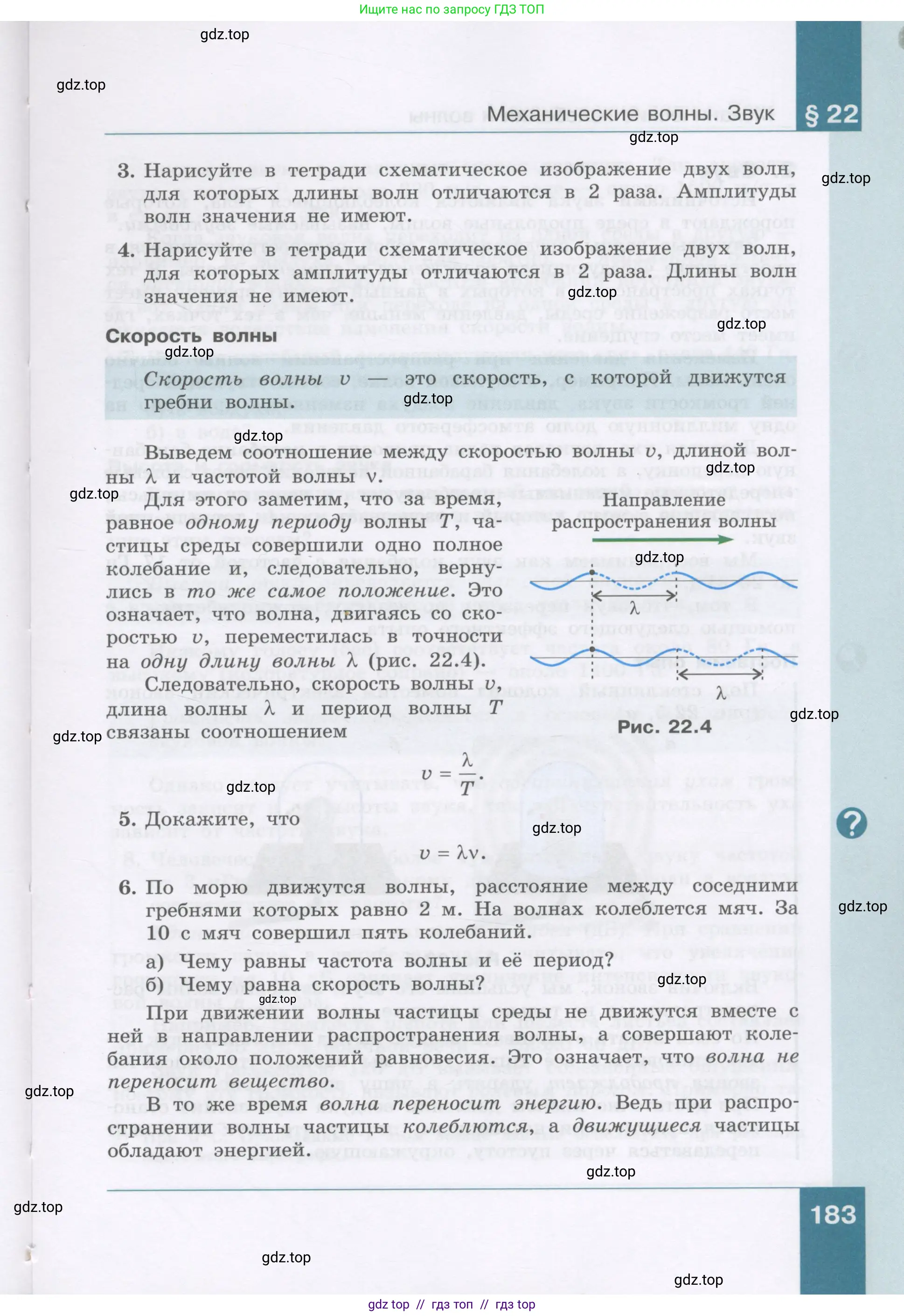 Физика, 9 класс Учебник, авторы: Генденштейн Лев Элевич, Булатова Альбина Александрова, Корнильев Игорь Николаевич, Кошкина Анжелика Васильевна, издательство Бином, Москва, 2016, бирюзового цвета, Часть 1, страница 183
