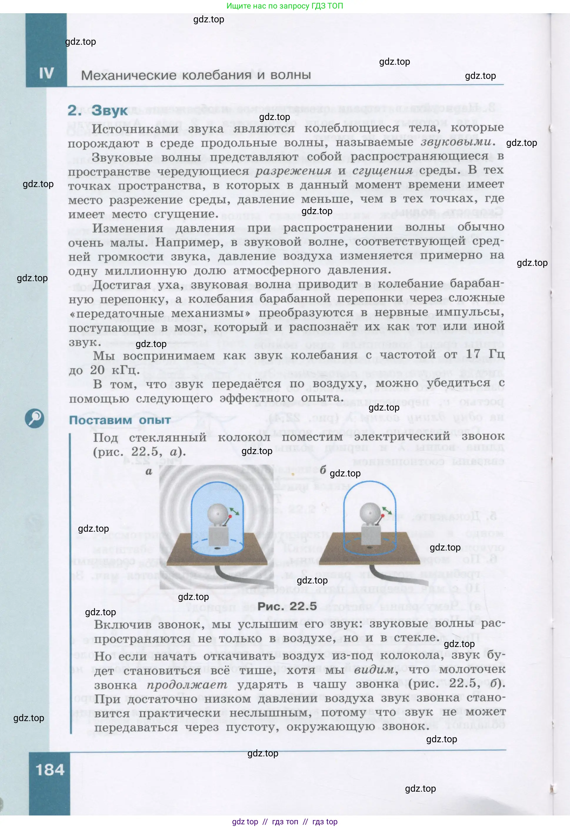 Физика, 9 класс Учебник, авторы: Генденштейн Лев Элевич, Булатова Альбина Александрова, Корнильев Игорь Николаевич, Кошкина Анжелика Васильевна, издательство Бином, Москва, 2016, бирюзового цвета, страница 184