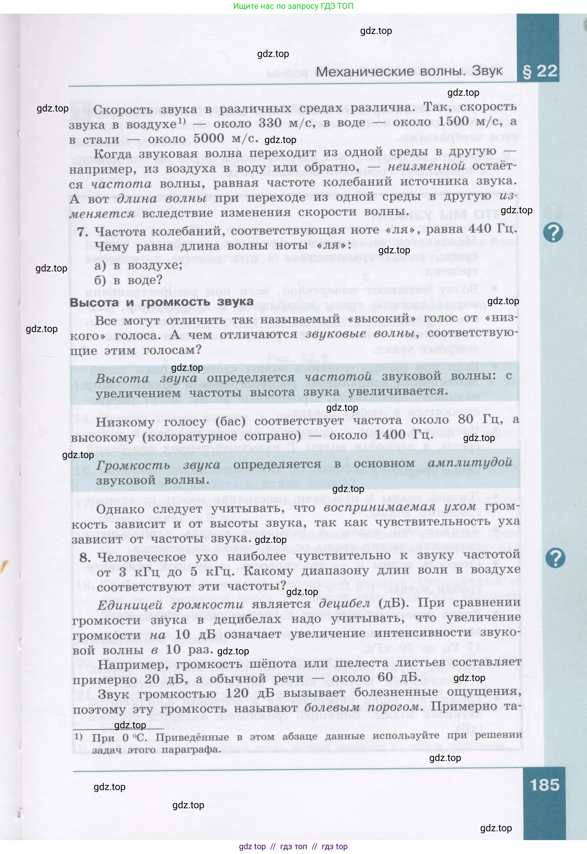 Физика, 9 класс Учебник, авторы: Генденштейн Лев Элевич, Булатова Альбина Александрова, Корнильев Игорь Николаевич, Кошкина Анжелика Васильевна, издательство Бином, Москва, 2016, бирюзового цвета, Часть 1, страница 185