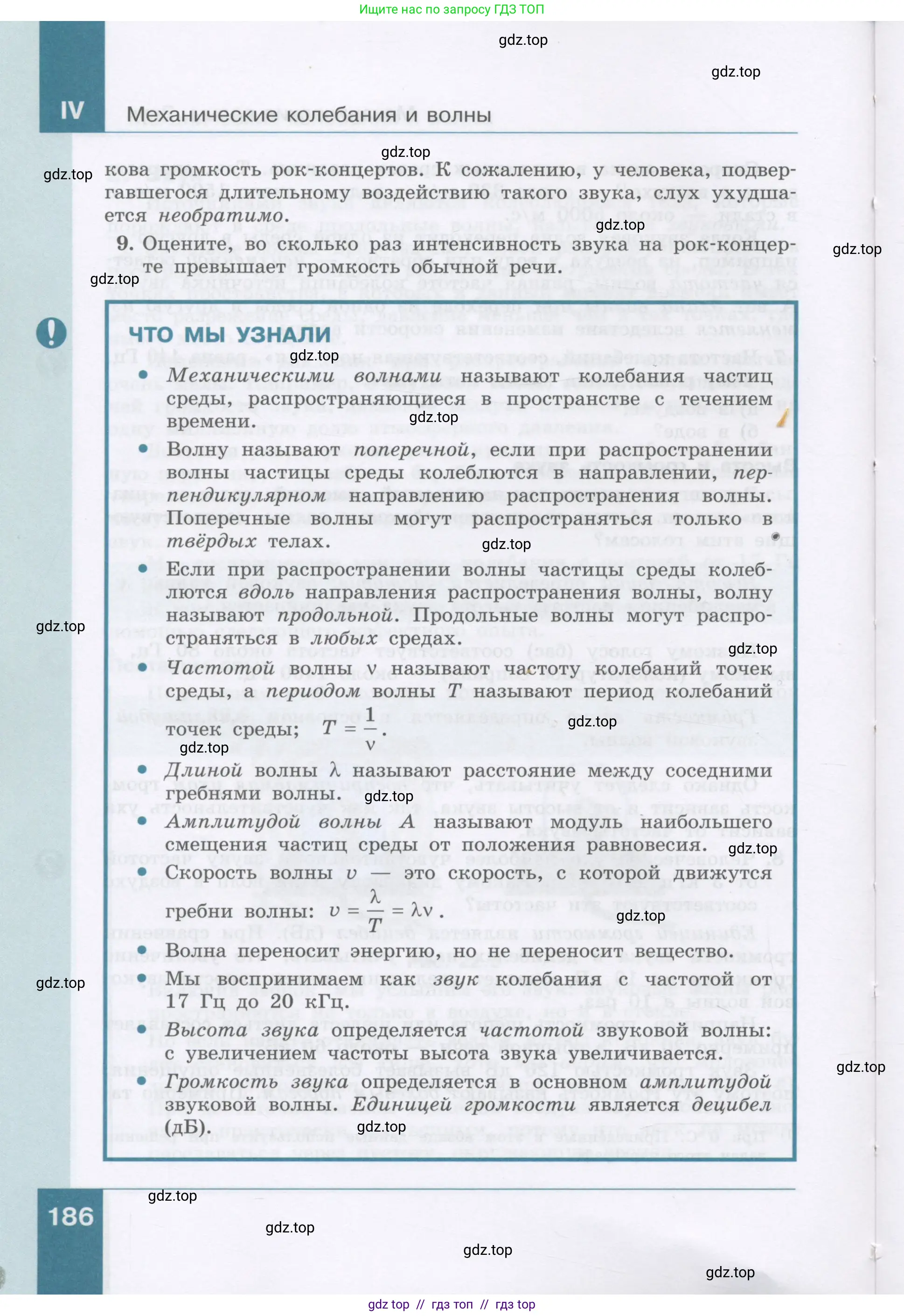 Физика, 9 класс Учебник, авторы: Генденштейн Лев Элевич, Булатова Альбина Александрова, Корнильев Игорь Николаевич, Кошкина Анжелика Васильевна, издательство Бином, Москва, 2016, бирюзового цвета, Часть 1, страница 186