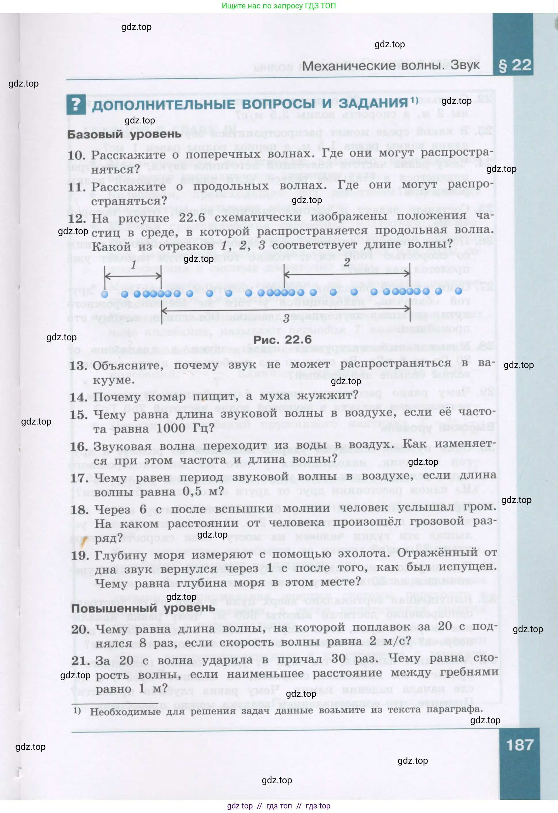 Физика, 9 класс Учебник, авторы: Генденштейн Лев Элевич, Булатова Альбина Александрова, Корнильев Игорь Николаевич, Кошкина Анжелика Васильевна, издательство Бином, Москва, 2016, бирюзового цвета, Часть 1, страница 187