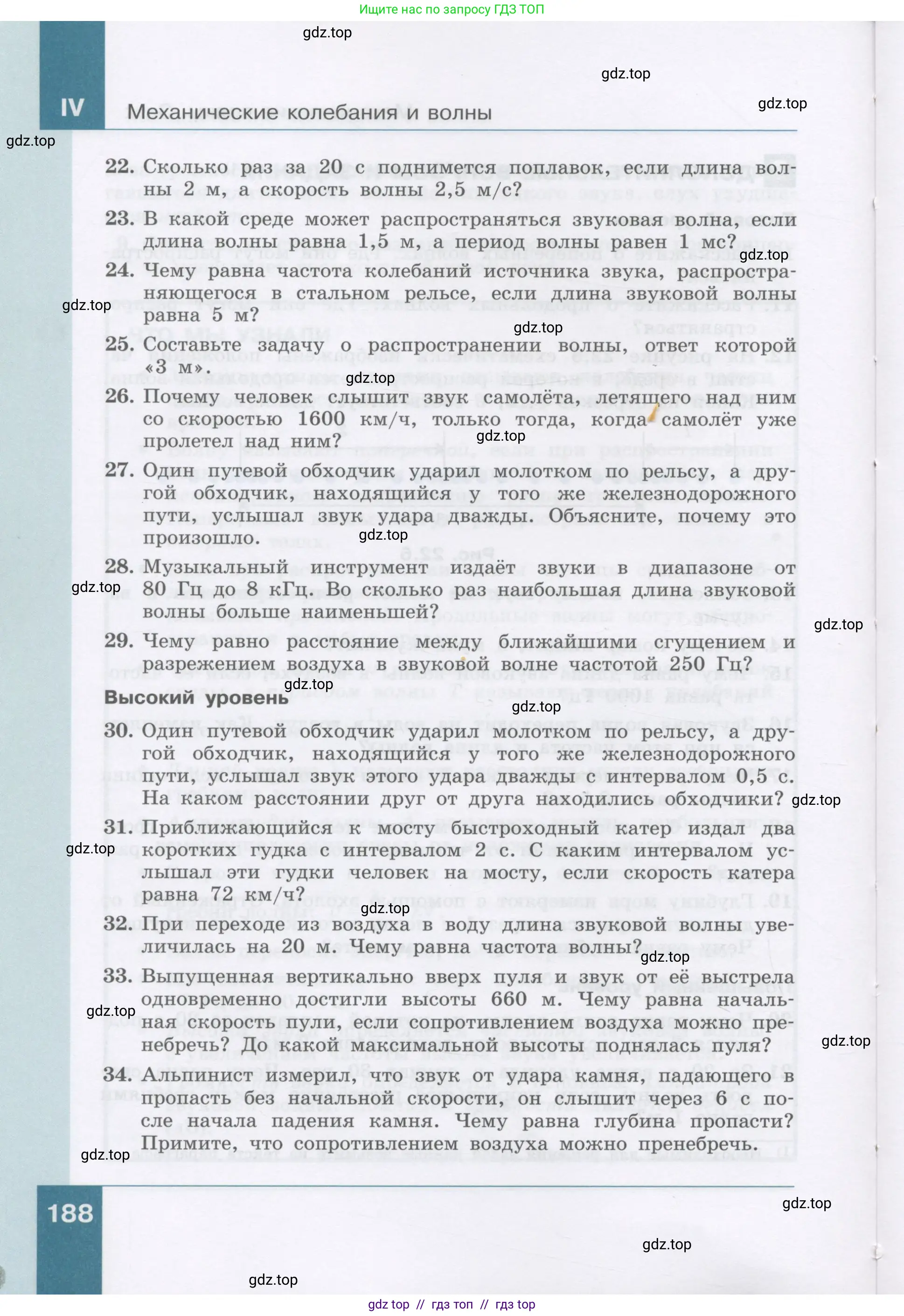 Физика, 9 класс Учебник, авторы: Генденштейн Лев Элевич, Булатова Альбина Александрова, Корнильев Игорь Николаевич, Кошкина Анжелика Васильевна, издательство Бином, Москва, 2016, бирюзового цвета, Часть 1, страница 188