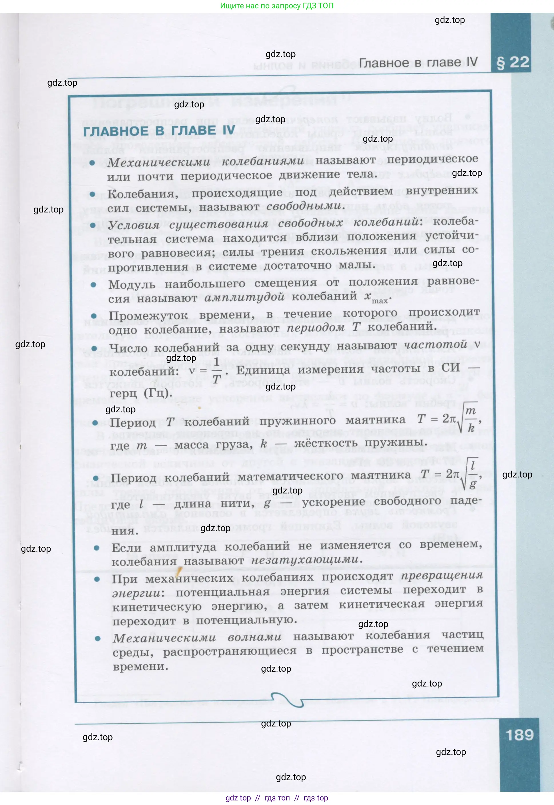 Физика, 9 класс Учебник, авторы: Генденштейн Лев Элевич, Булатова Альбина Александрова, Корнильев Игорь Николаевич, Кошкина Анжелика Васильевна, издательство Бином, Москва, 2016, бирюзового цвета, страница 189