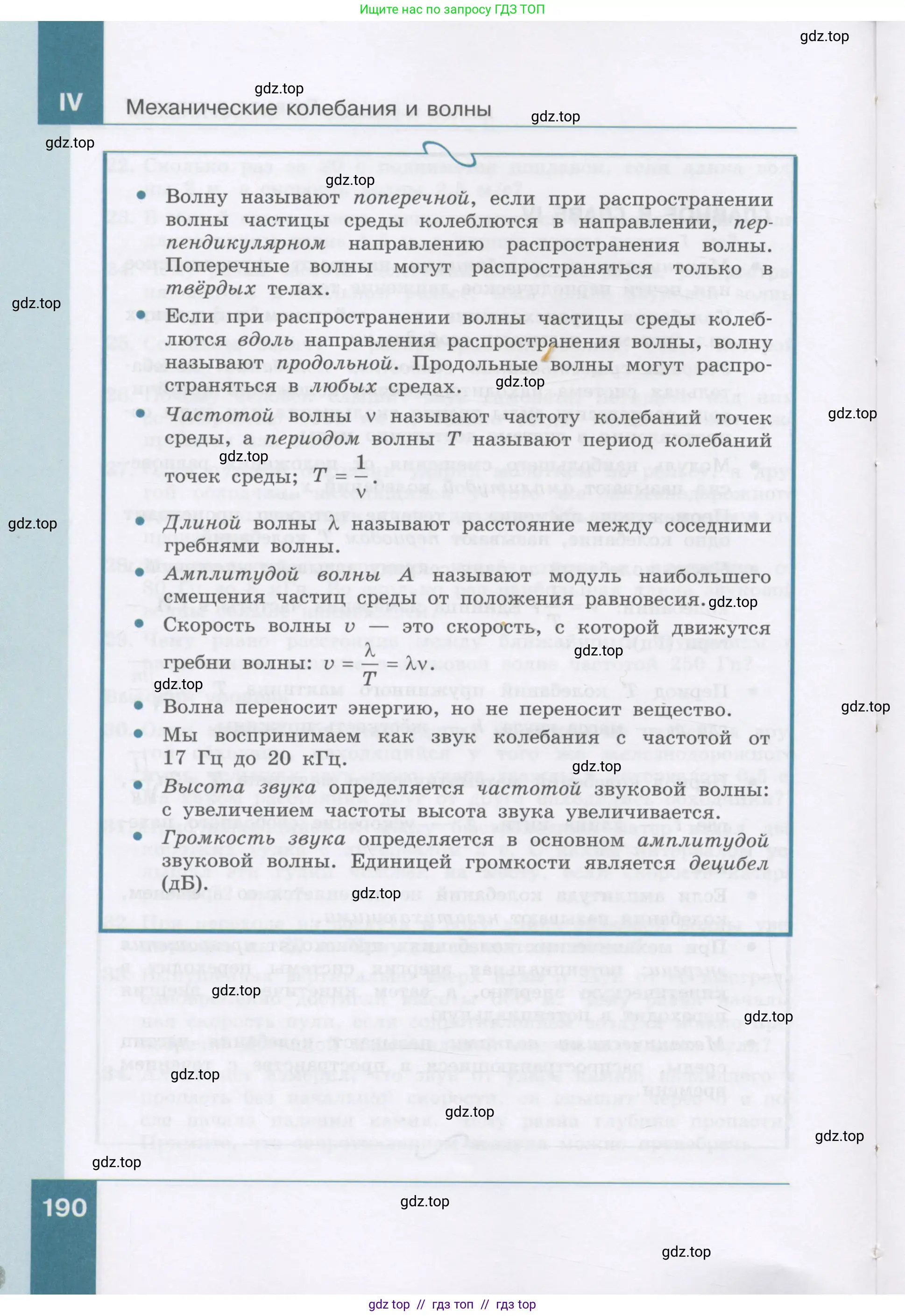 Физика, 9 класс Учебник, авторы: Генденштейн Лев Элевич, Булатова Альбина Александрова, Корнильев Игорь Николаевич, Кошкина Анжелика Васильевна, издательство Бином, Москва, 2016, бирюзового цвета, страница 190