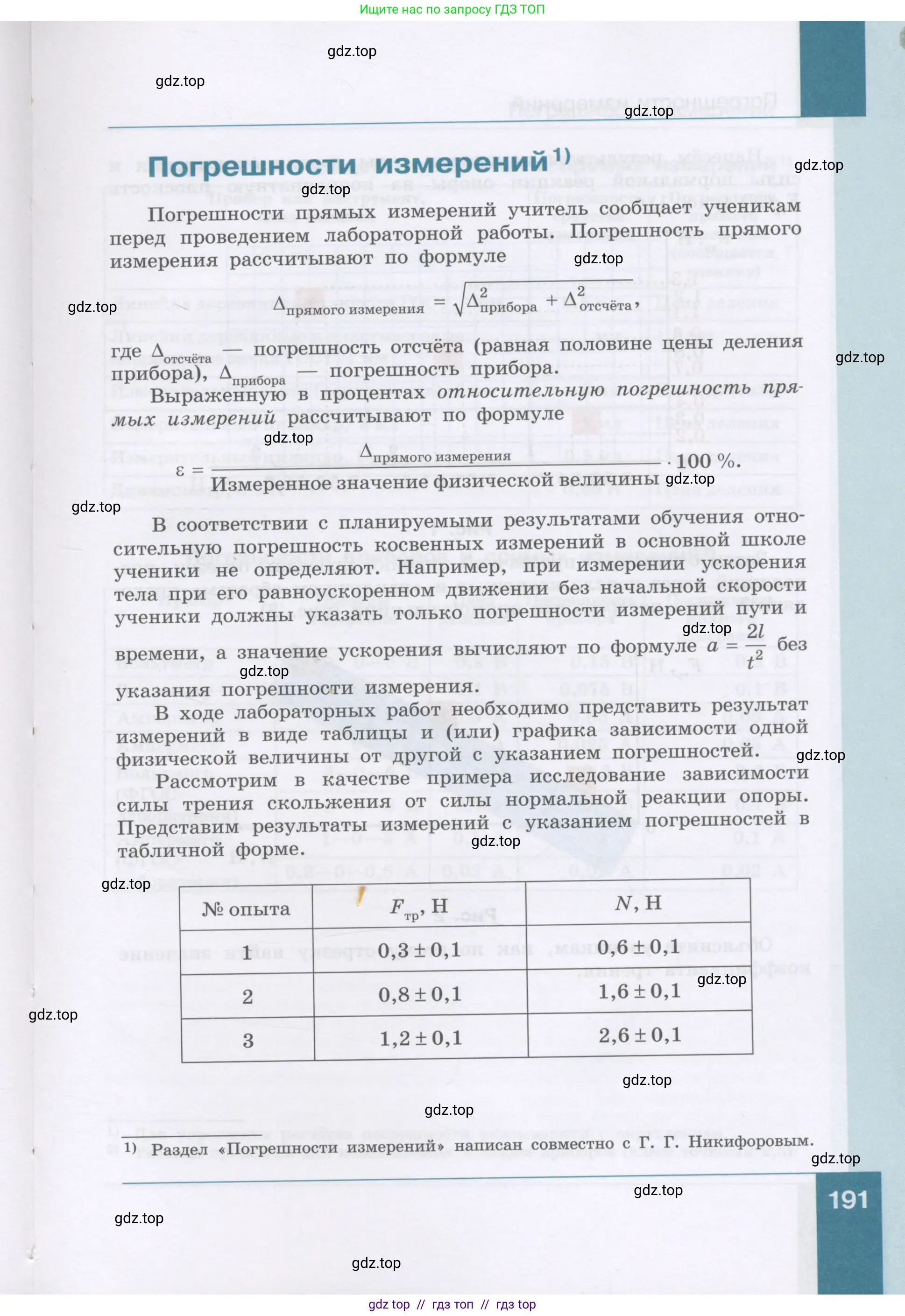 Физика, 9 класс Учебник, авторы: Генденштейн Лев Элевич, Булатова Альбина Александрова, Корнильев Игорь Николаевич, Кошкина Анжелика Васильевна, издательство Бином, Москва, 2016, бирюзового цвета, страница 191
