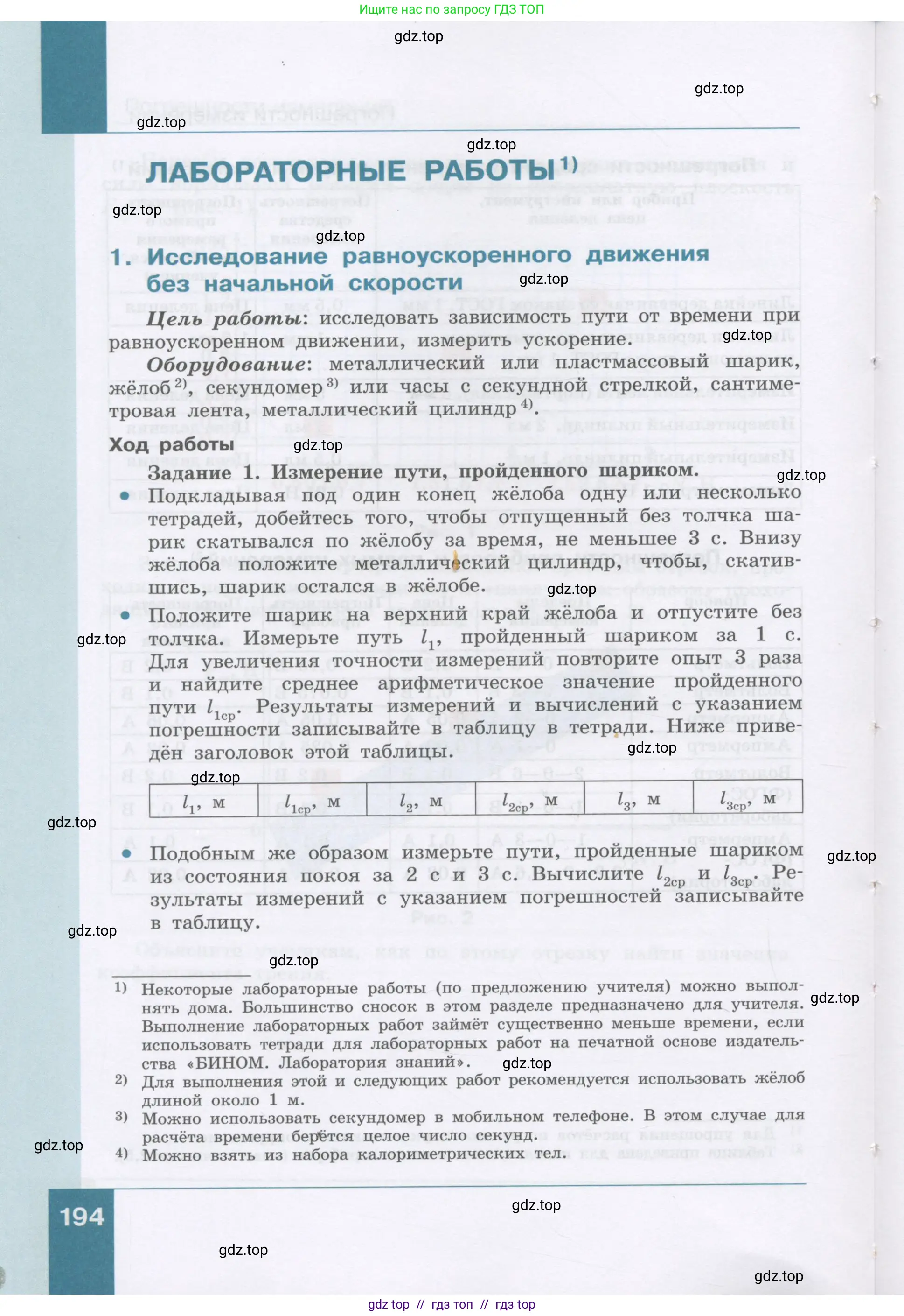 Физика, 9 класс Учебник, авторы: Генденштейн Лев Элевич, Булатова Альбина Александрова, Корнильев Игорь Николаевич, Кошкина Анжелика Васильевна, издательство Бином, Москва, 2016, бирюзового цвета, Часть 1, страница 194
