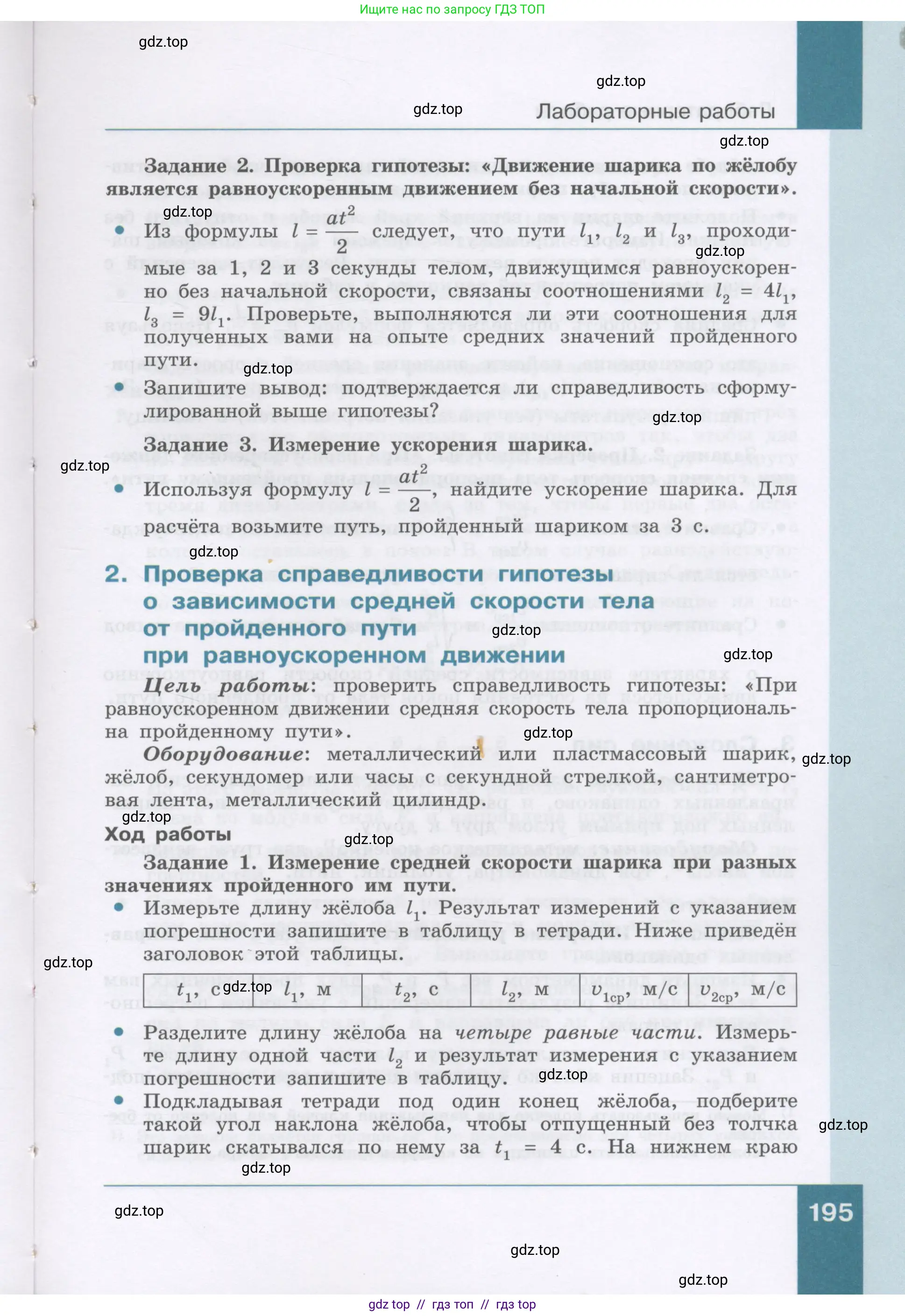 Физика, 9 класс Учебник, авторы: Генденштейн Лев Элевич, Булатова Альбина Александрова, Корнильев Игорь Николаевич, Кошкина Анжелика Васильевна, издательство Бином, Москва, 2016, бирюзового цвета, Часть 1, страница 195