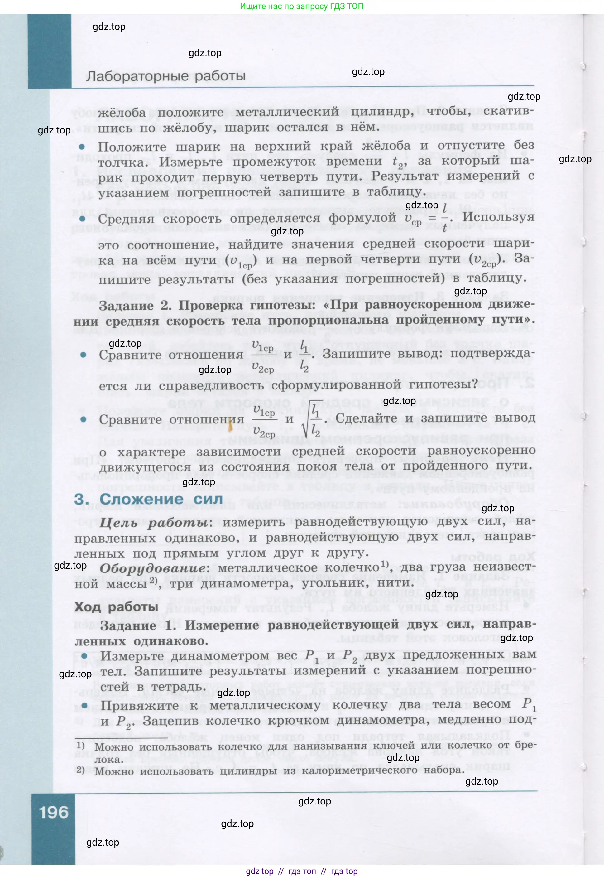 Физика, 9 класс Учебник, авторы: Генденштейн Лев Элевич, Булатова Альбина Александрова, Корнильев Игорь Николаевич, Кошкина Анжелика Васильевна, издательство Бином, Москва, 2016, бирюзового цвета, Часть 1, страница 196