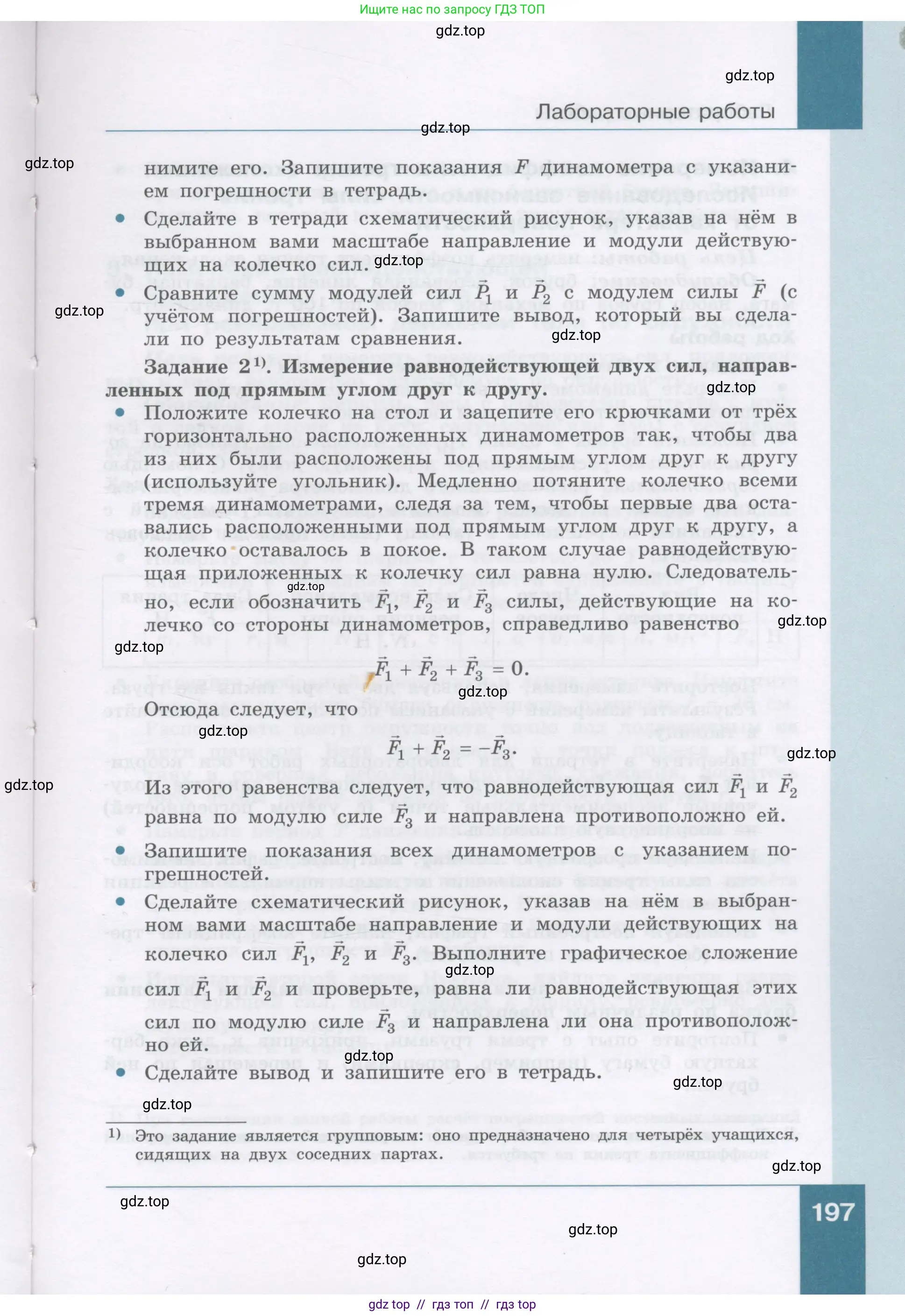 Физика, 9 класс Учебник, авторы: Генденштейн Лев Элевич, Булатова Альбина Александрова, Корнильев Игорь Николаевич, Кошкина Анжелика Васильевна, издательство Бином, Москва, 2016, бирюзового цвета, Часть 1, страница 197
