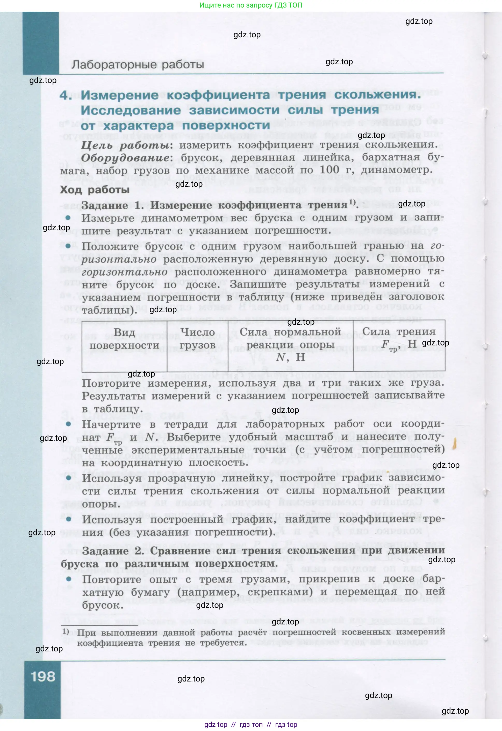 Физика, 9 класс Учебник, авторы: Генденштейн Лев Элевич, Булатова Альбина Александрова, Корнильев Игорь Николаевич, Кошкина Анжелика Васильевна, издательство Бином, Москва, 2016, бирюзового цвета, Часть 1, страница 198