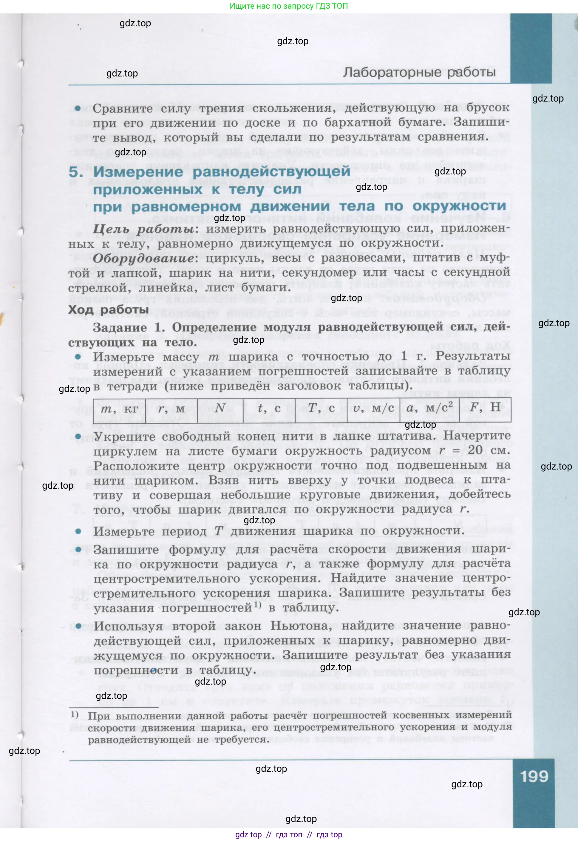Физика, 9 класс Учебник, авторы: Генденштейн Лев Элевич, Булатова Альбина Александрова, Корнильев Игорь Николаевич, Кошкина Анжелика Васильевна, издательство Бином, Москва, 2016, бирюзового цвета, Часть 1, страница 199