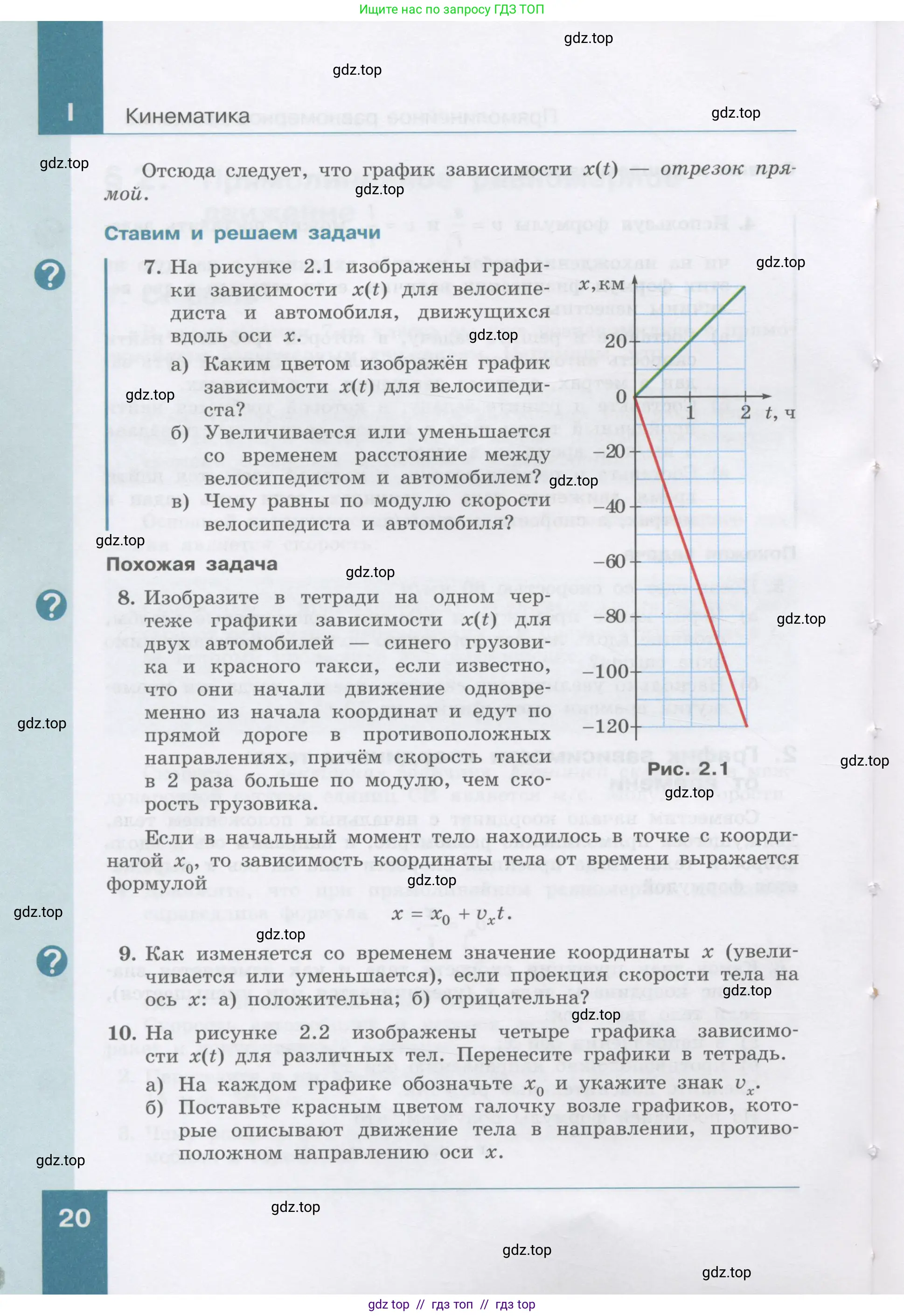 Физика, 9 класс Учебник, авторы: Генденштейн Лев Элевич, Булатова Альбина Александрова, Корнильев Игорь Николаевич, Кошкина Анжелика Васильевна, издательство Бином, Москва, 2016, бирюзового цвета, Часть 1, страница 20