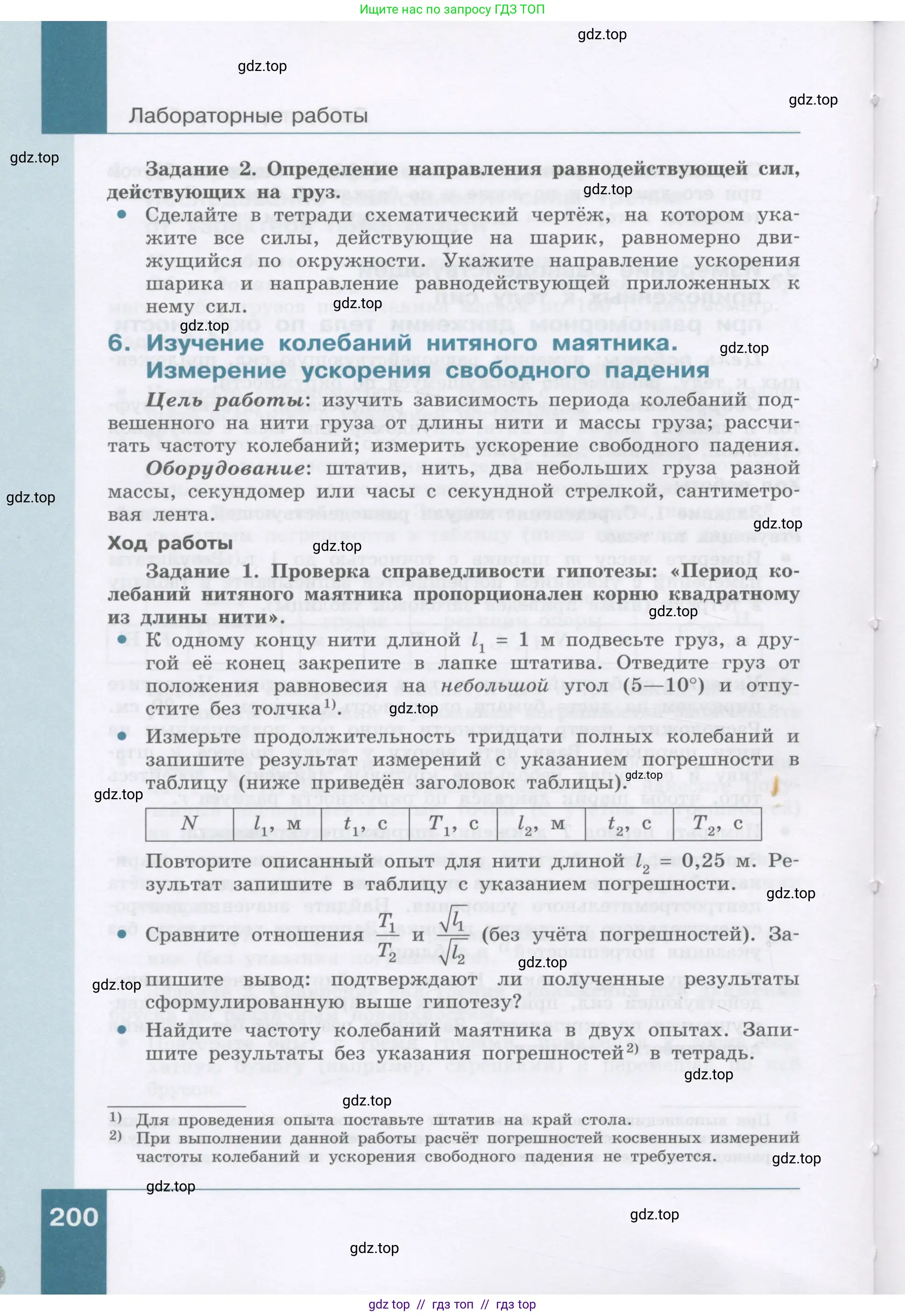 Физика, 9 класс Учебник, авторы: Генденштейн Лев Элевич, Булатова Альбина Александрова, Корнильев Игорь Николаевич, Кошкина Анжелика Васильевна, издательство Бином, Москва, 2016, бирюзового цвета, Часть 1, страница 200