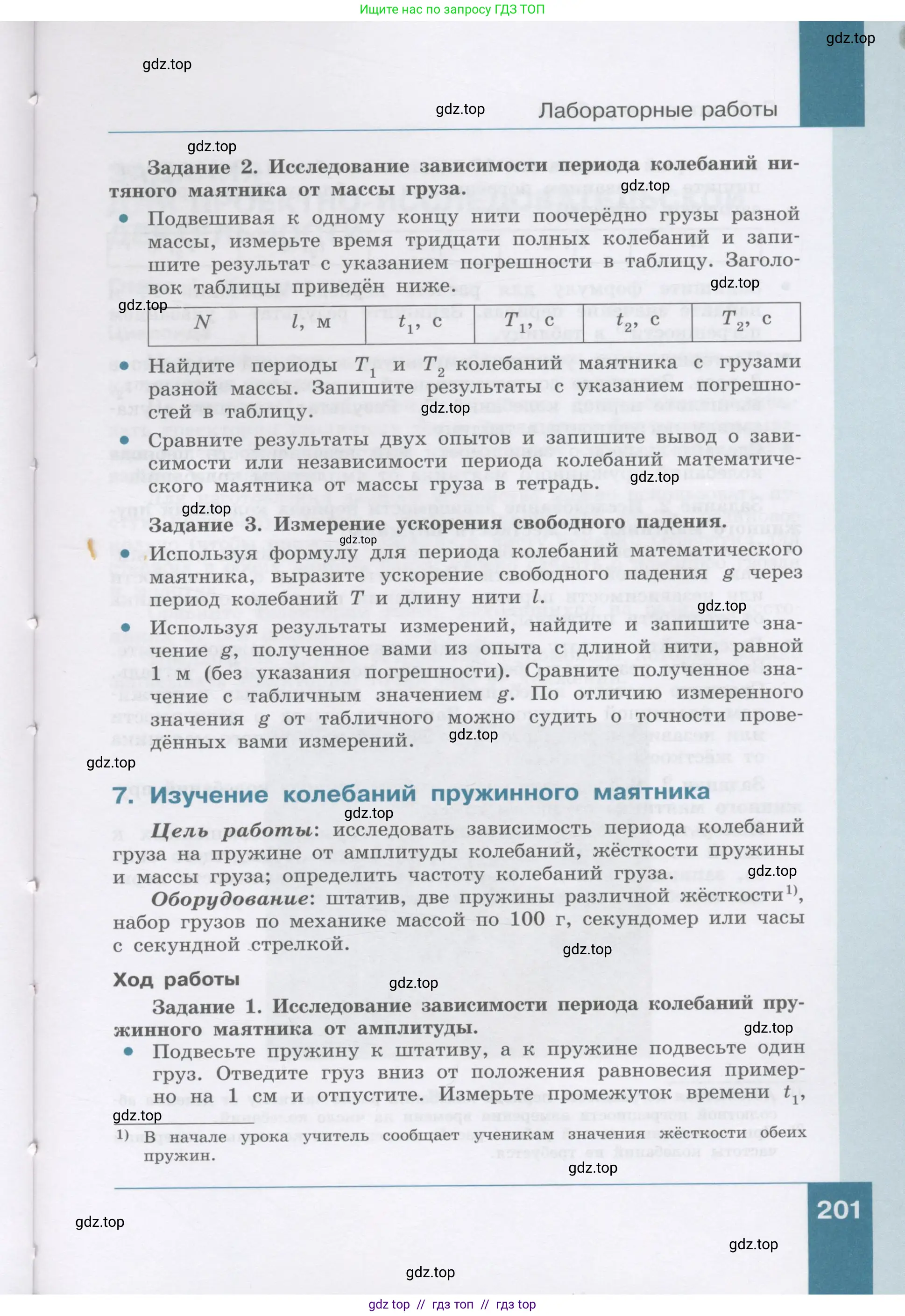 Физика, 9 класс Учебник, авторы: Генденштейн Лев Элевич, Булатова Альбина Александрова, Корнильев Игорь Николаевич, Кошкина Анжелика Васильевна, издательство Бином, Москва, 2016, бирюзового цвета, Часть 1, страница 201